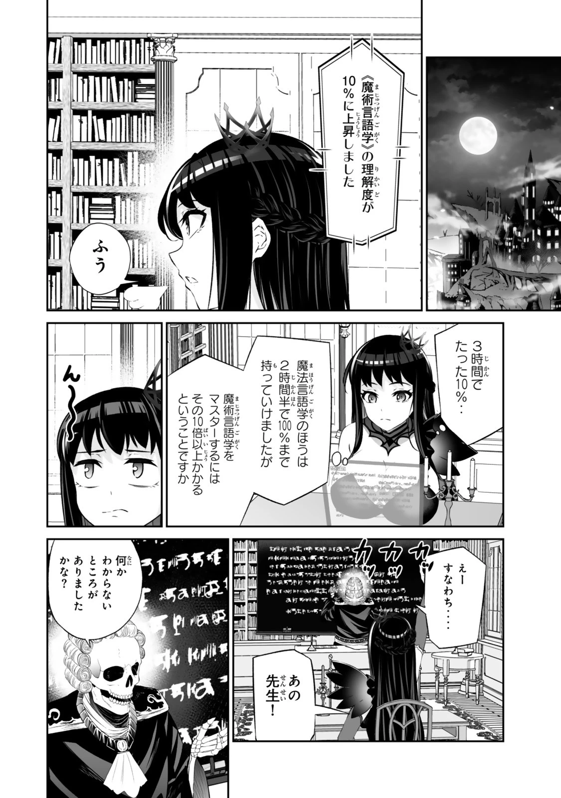 人外姫様、始めました　-FREE LIFE FANTASY ONLINE- 第63話 - 18