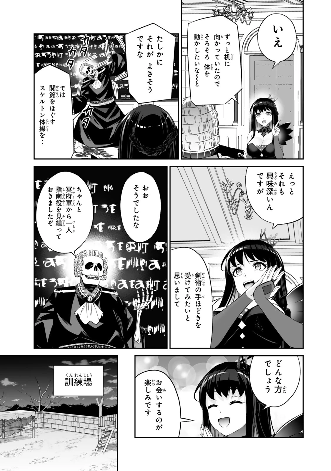 人外姫様、始めました　-FREE LIFE FANTASY ONLINE- 第63話 - 19