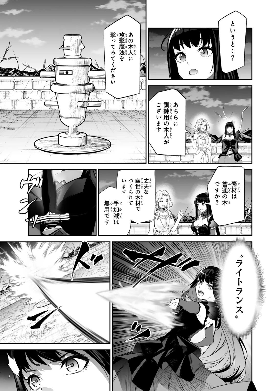 人外姫様、始めました　-FREE LIFE FANTASY ONLINE- 第63話 - 21