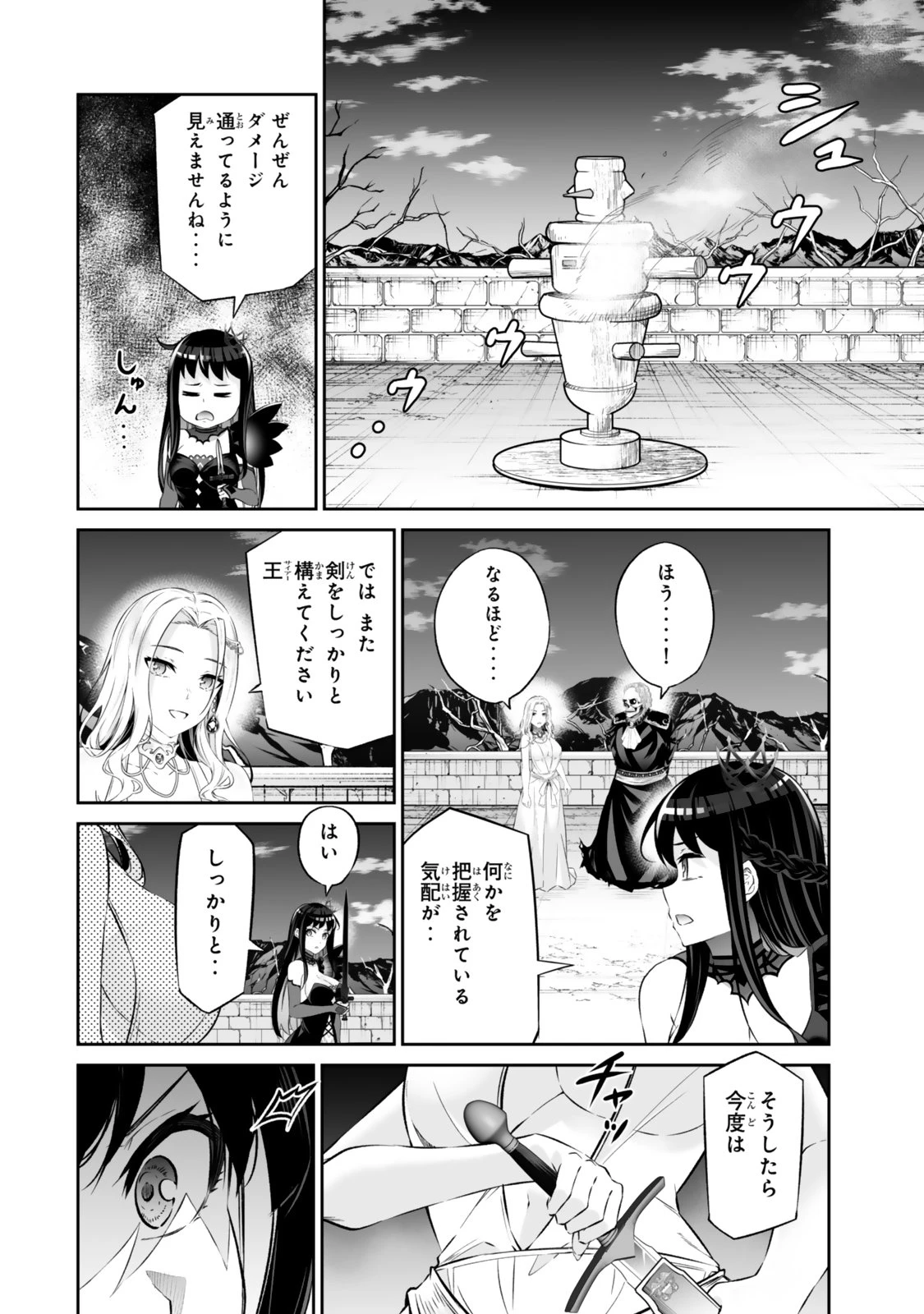 人外姫様、始めました　-FREE LIFE FANTASY ONLINE- 第63話 - 22