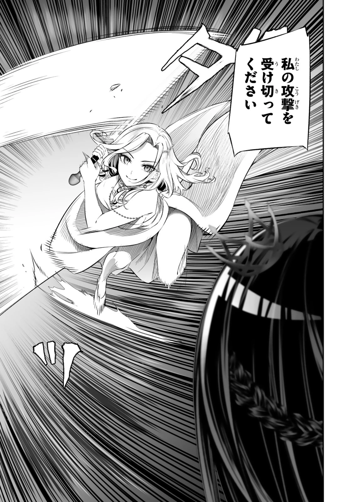 人外姫様、始めました　-FREE LIFE FANTASY ONLINE- 第63話 - 23