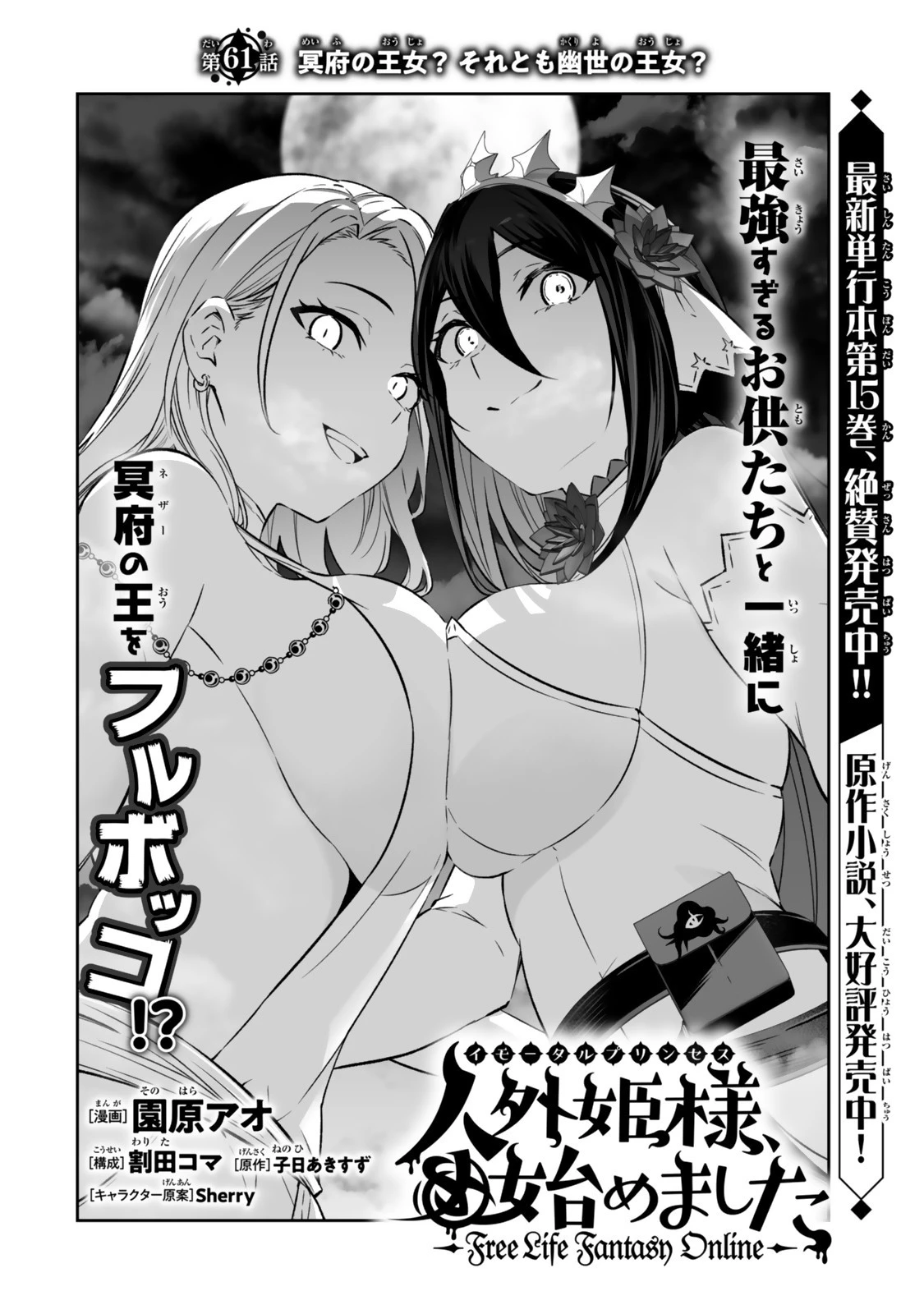 人外姫様、始めました　-FREE LIFE FANTASY ONLINE- 第61話 - 2