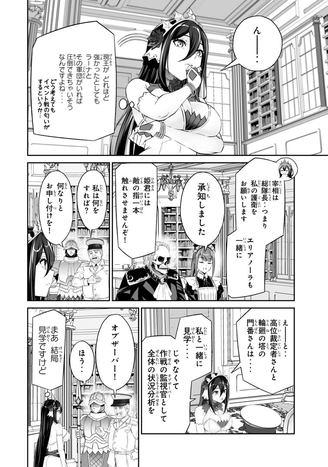 人外姫様、始めました　-FREE LIFE FANTASY ONLINE- 第61話 - 4