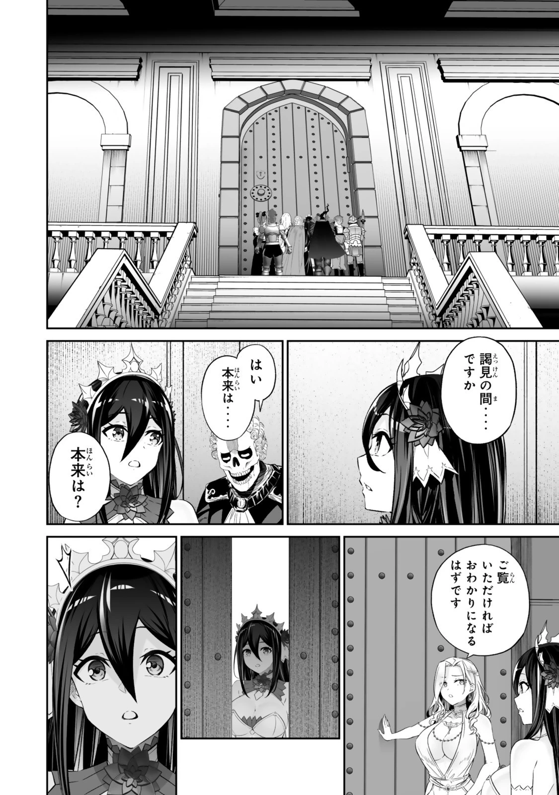 人外姫様、始めました　-FREE LIFE FANTASY ONLINE- 第61話 - 6