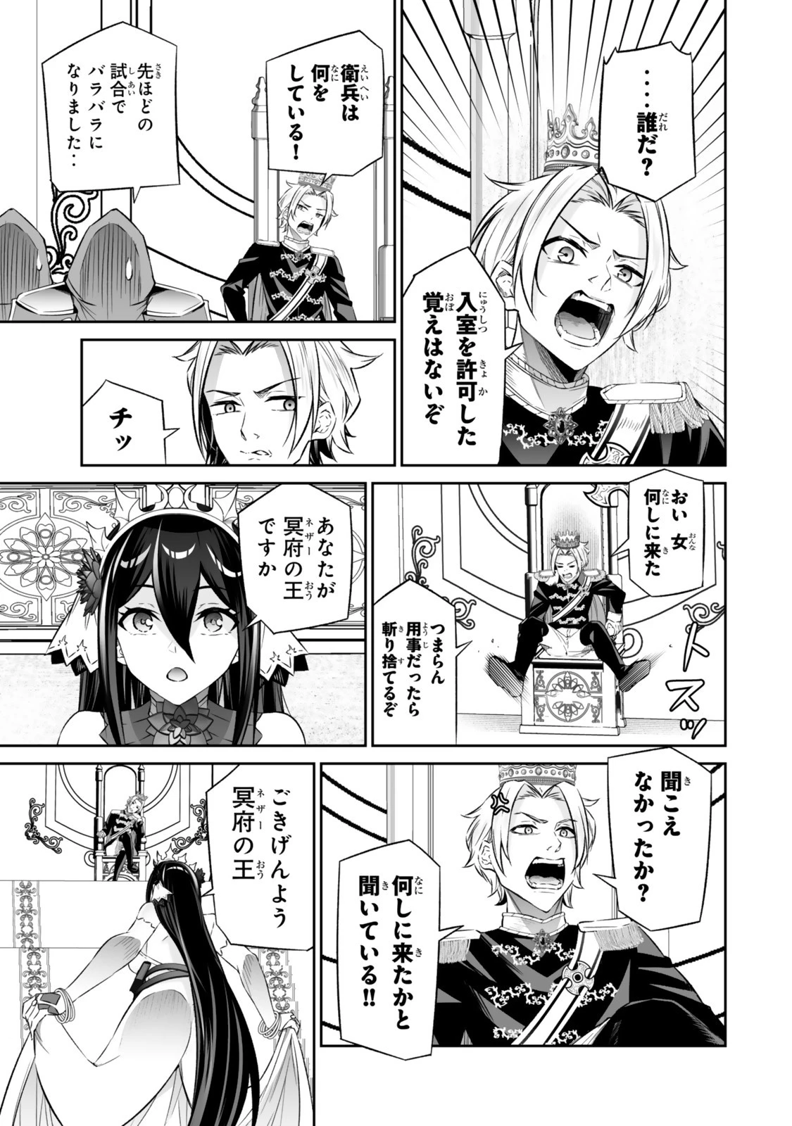 人外姫様、始めました　-FREE LIFE FANTASY ONLINE- 第61話 - 9