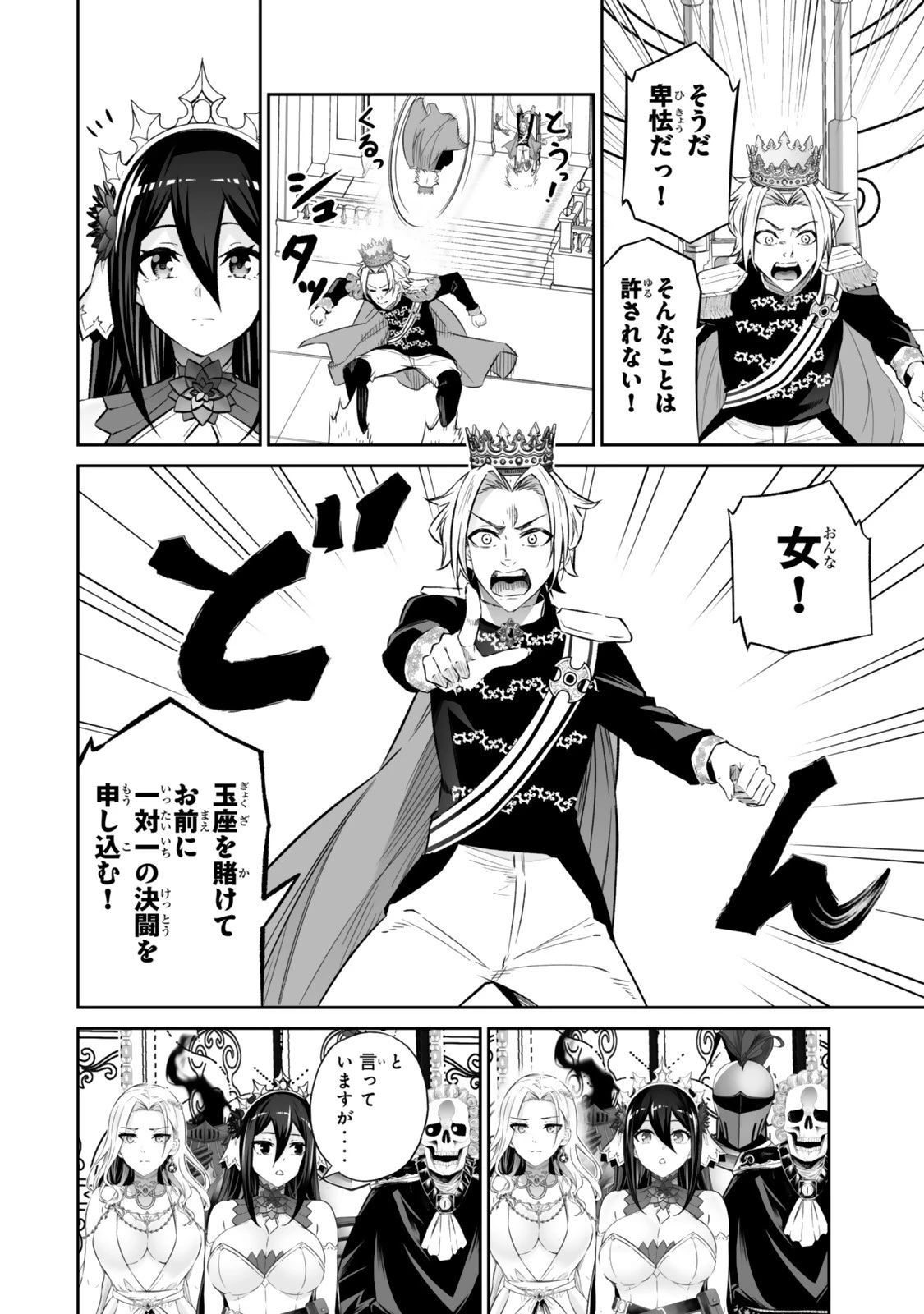 人外姫様、始めました　-FREE LIFE FANTASY ONLINE- 第61話 - 12