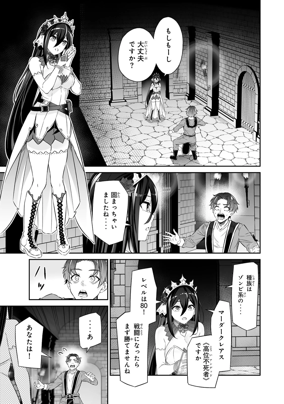 人外姫様、始めました　-FREE LIFE FANTASY ONLINE- 第60話 - 3