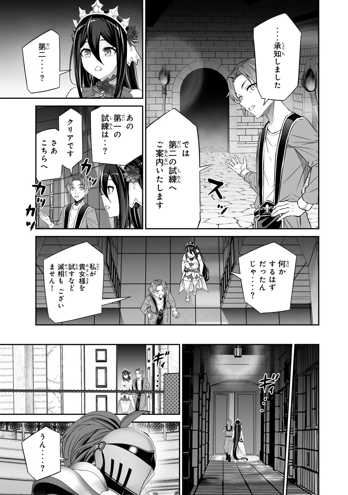 人外姫様、始めました　-FREE LIFE FANTASY ONLINE- 第60話 - 5
