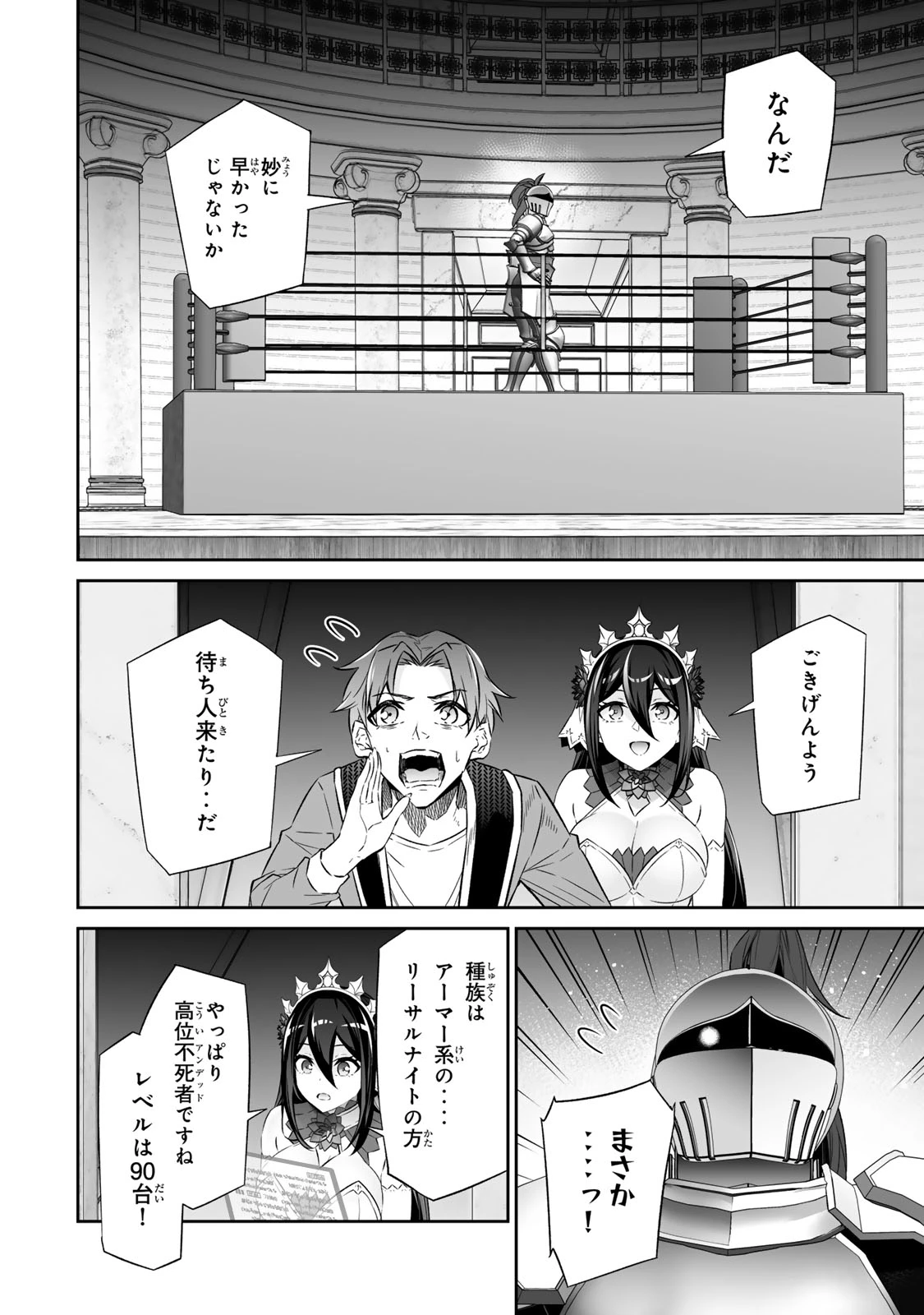 人外姫様、始めました　-FREE LIFE FANTASY ONLINE- 第60話 - 6