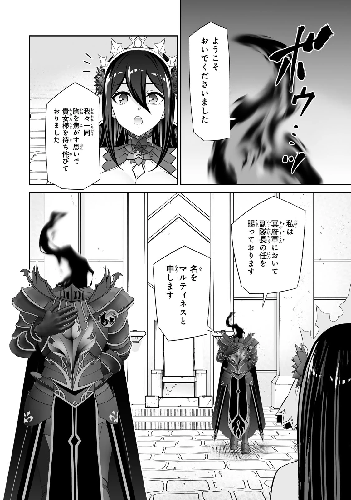 人外姫様、始めました　-FREE LIFE FANTASY ONLINE- 第60話 - 8