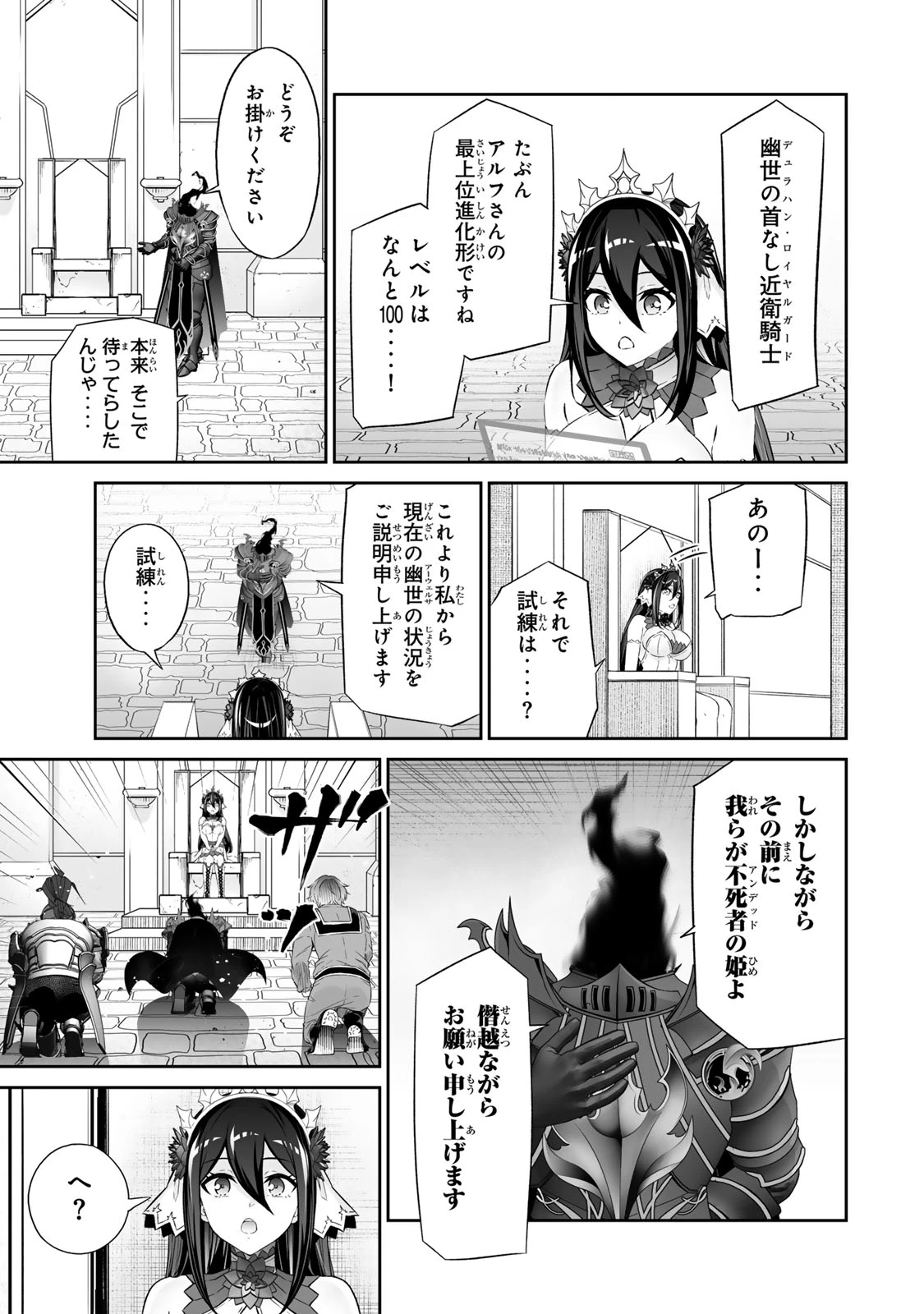 人外姫様、始めました　-FREE LIFE FANTASY ONLINE- 第60話 - 9