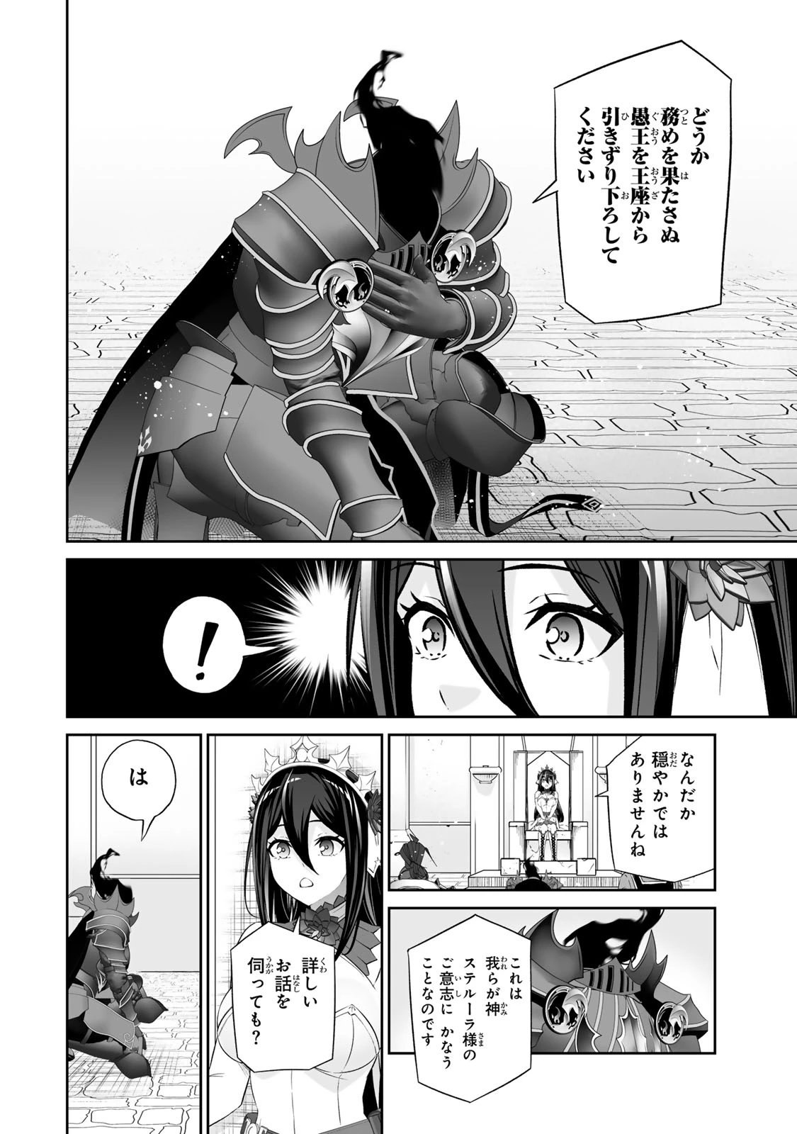 人外姫様、始めました　-FREE LIFE FANTASY ONLINE- 第60話 - 10