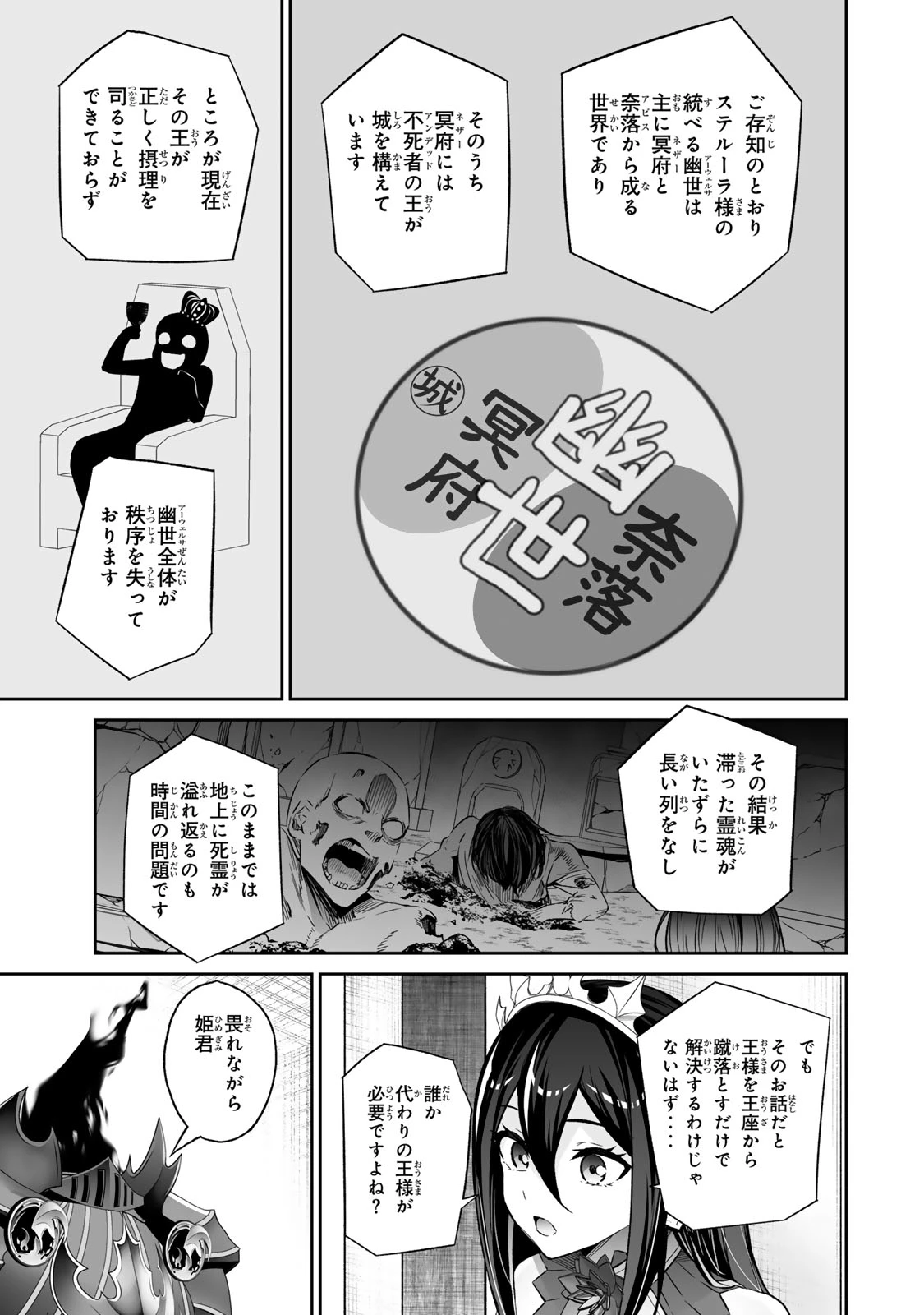 人外姫様、始めました　-FREE LIFE FANTASY ONLINE- 第60話 - 11