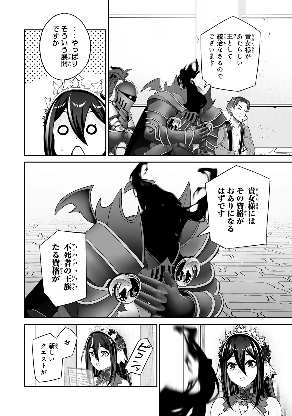 人外姫様、始めました　-FREE LIFE FANTASY ONLINE- 第60話 - 12