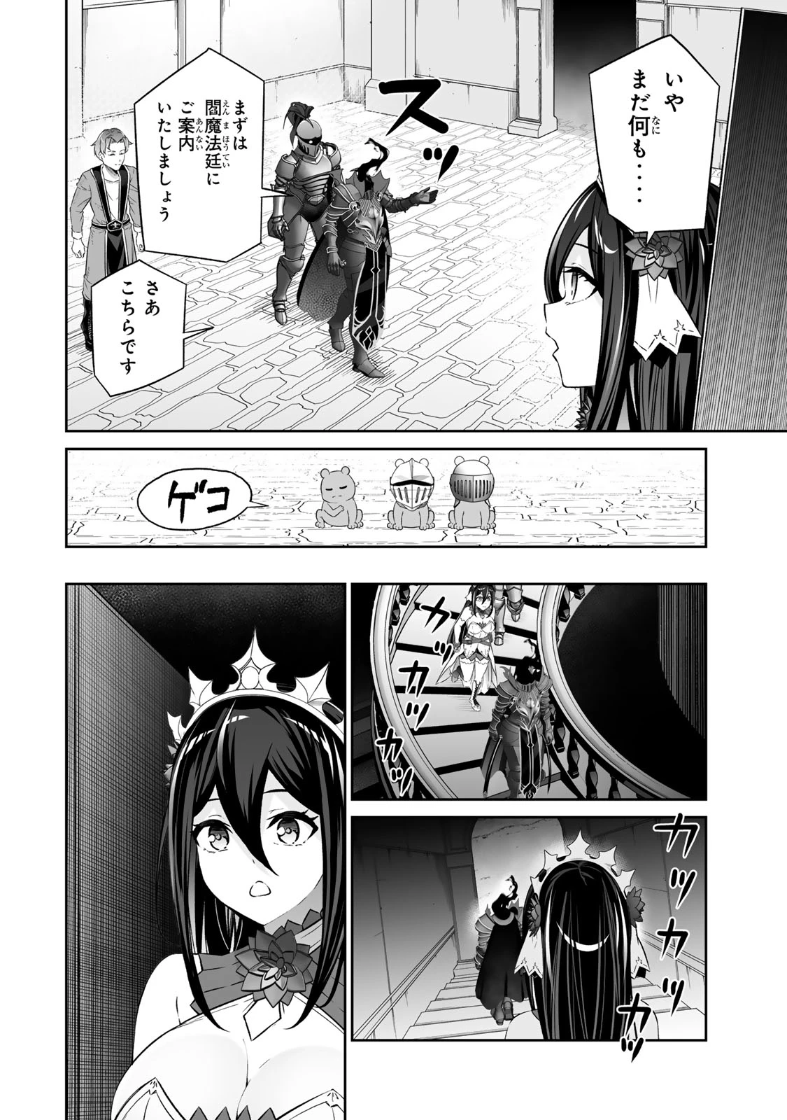 人外姫様、始めました　-FREE LIFE FANTASY ONLINE- 第60話 - 14
