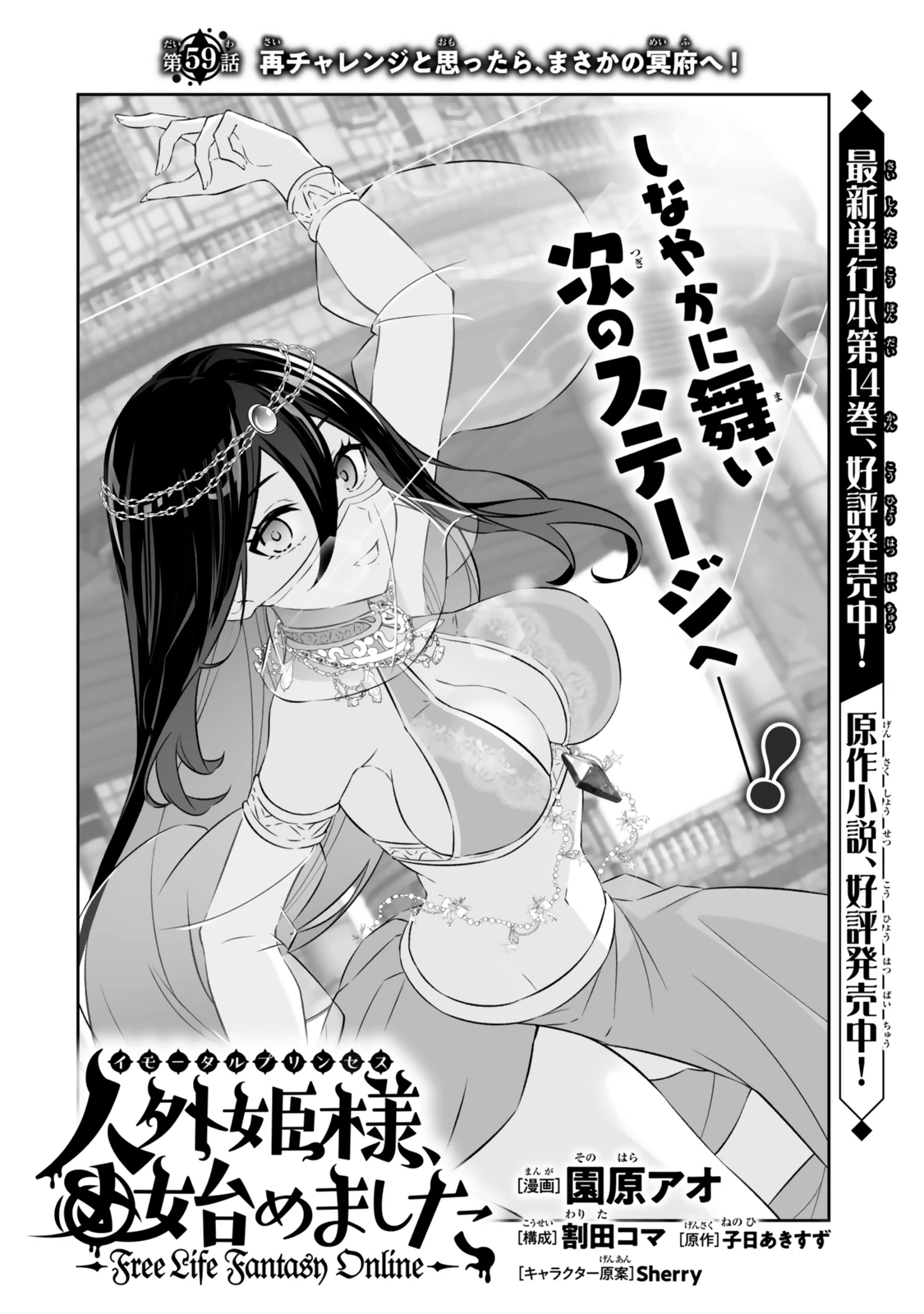 人外姫様、始めました　-FREE LIFE FANTASY ONLINE- 第59話 - 2