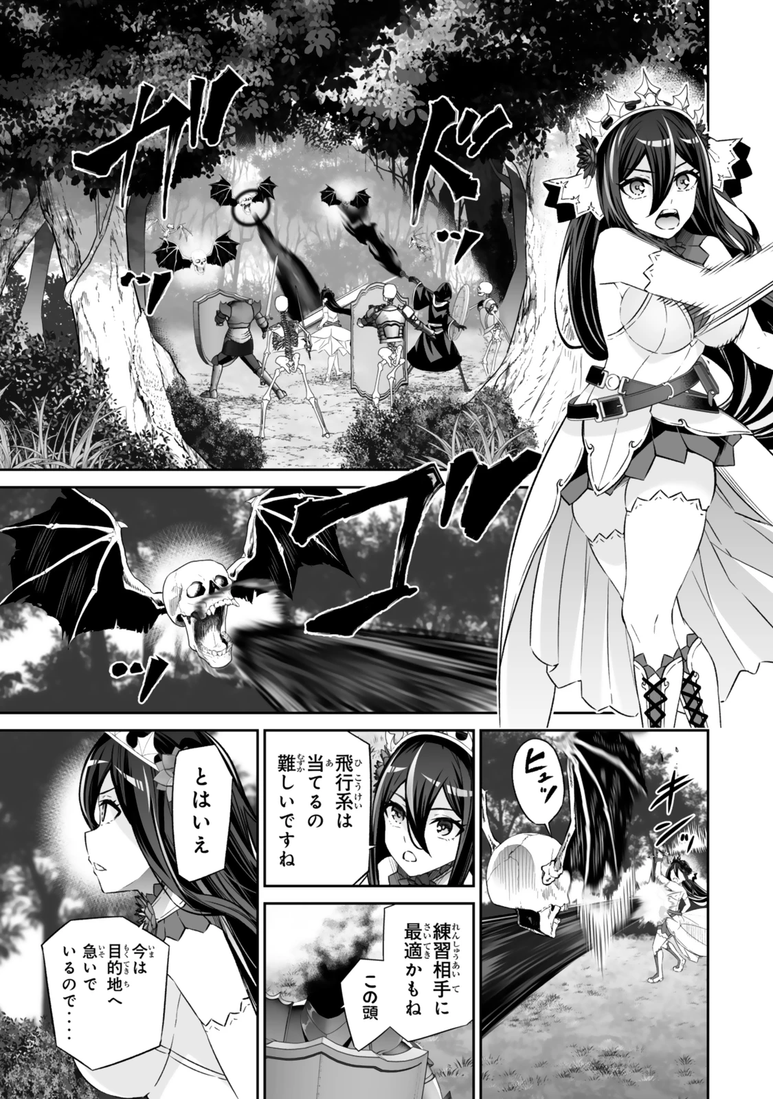 人外姫様、始めました　-FREE LIFE FANTASY ONLINE- 第59話 - 3