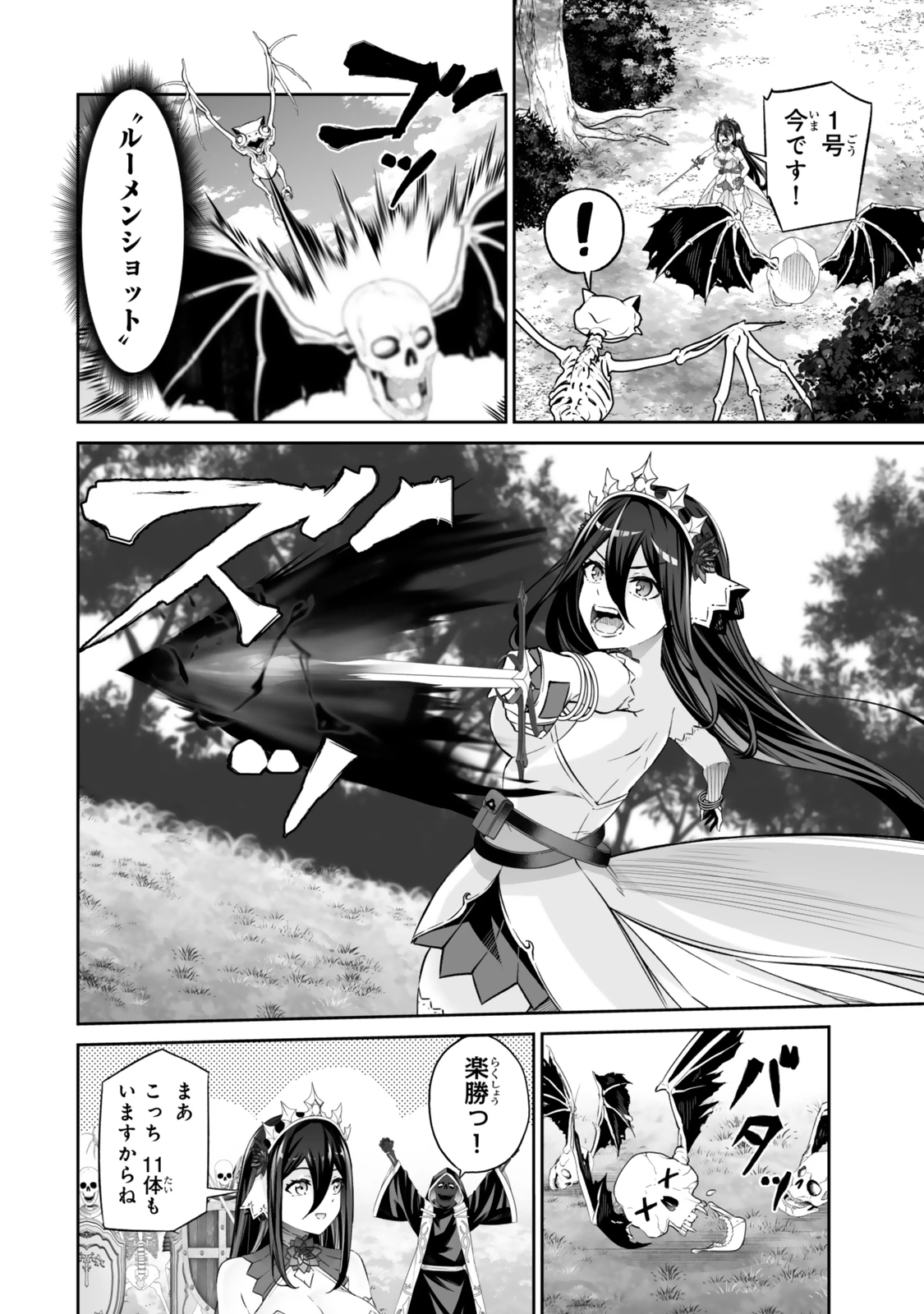 人外姫様、始めました　-FREE LIFE FANTASY ONLINE- 第59話 - 4