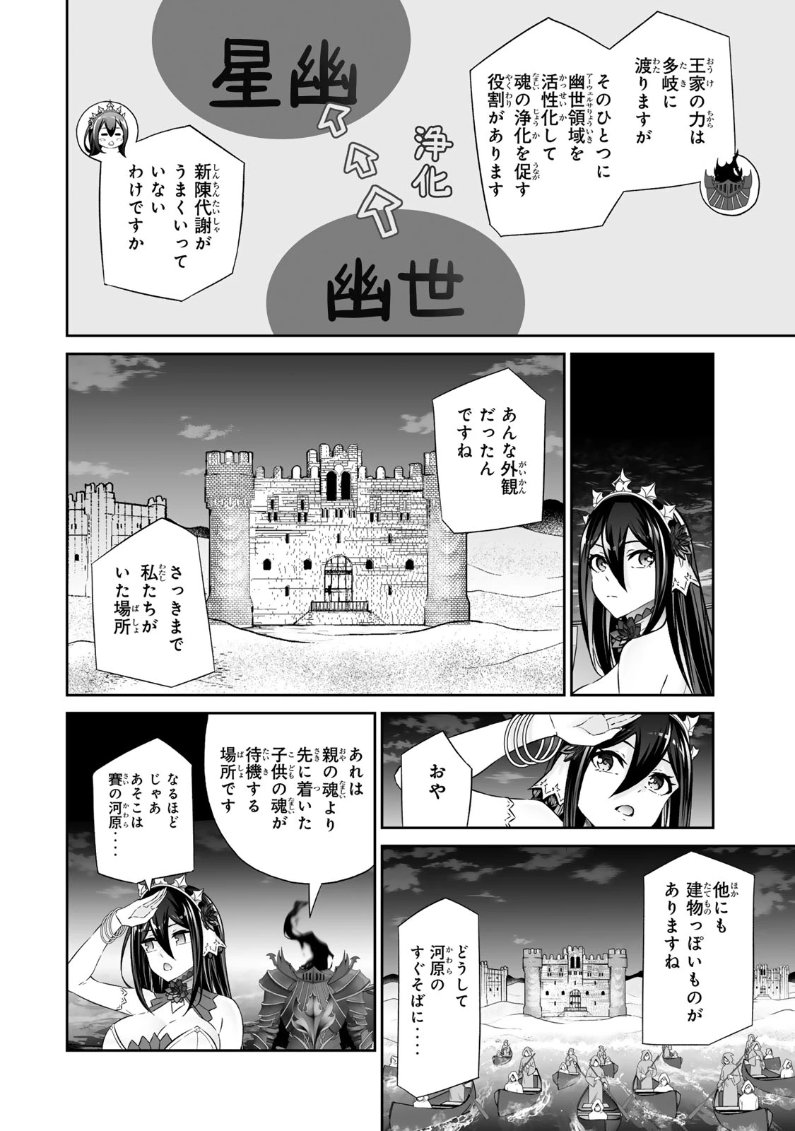 人外姫様、始めました　-FREE LIFE FANTASY ONLINE- 第60話 - 18