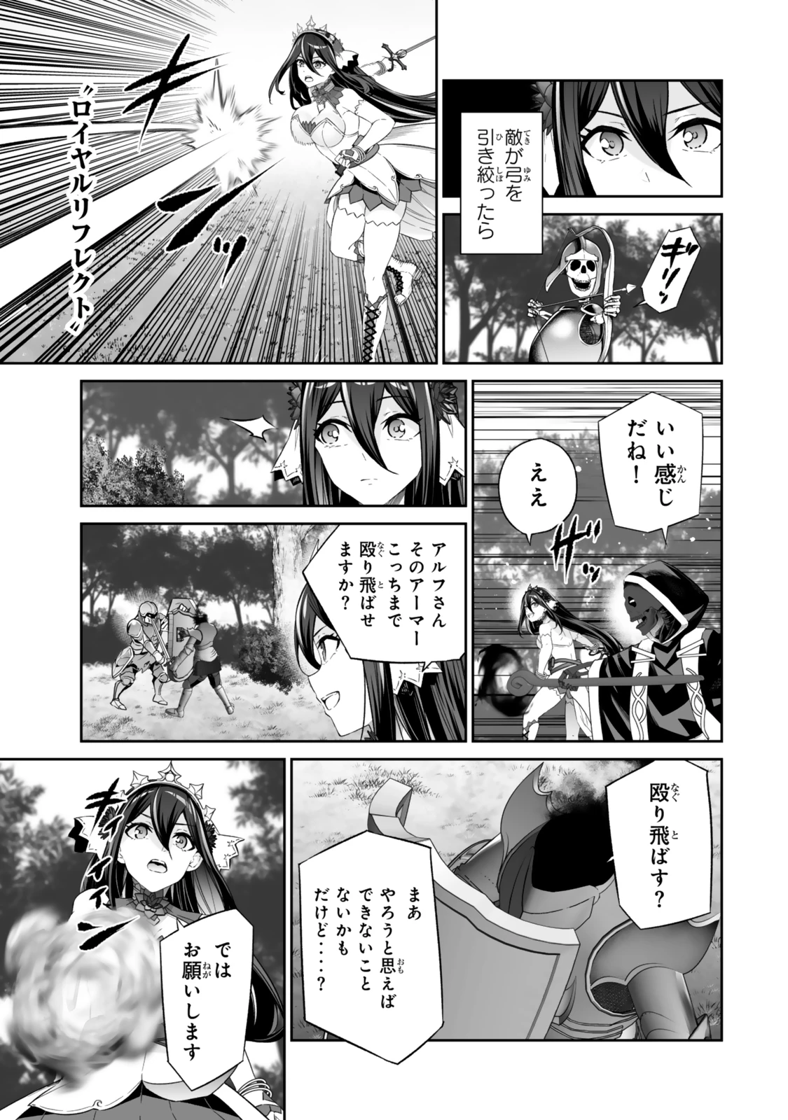 人外姫様、始めました　-FREE LIFE FANTASY ONLINE- 第59話 - 7