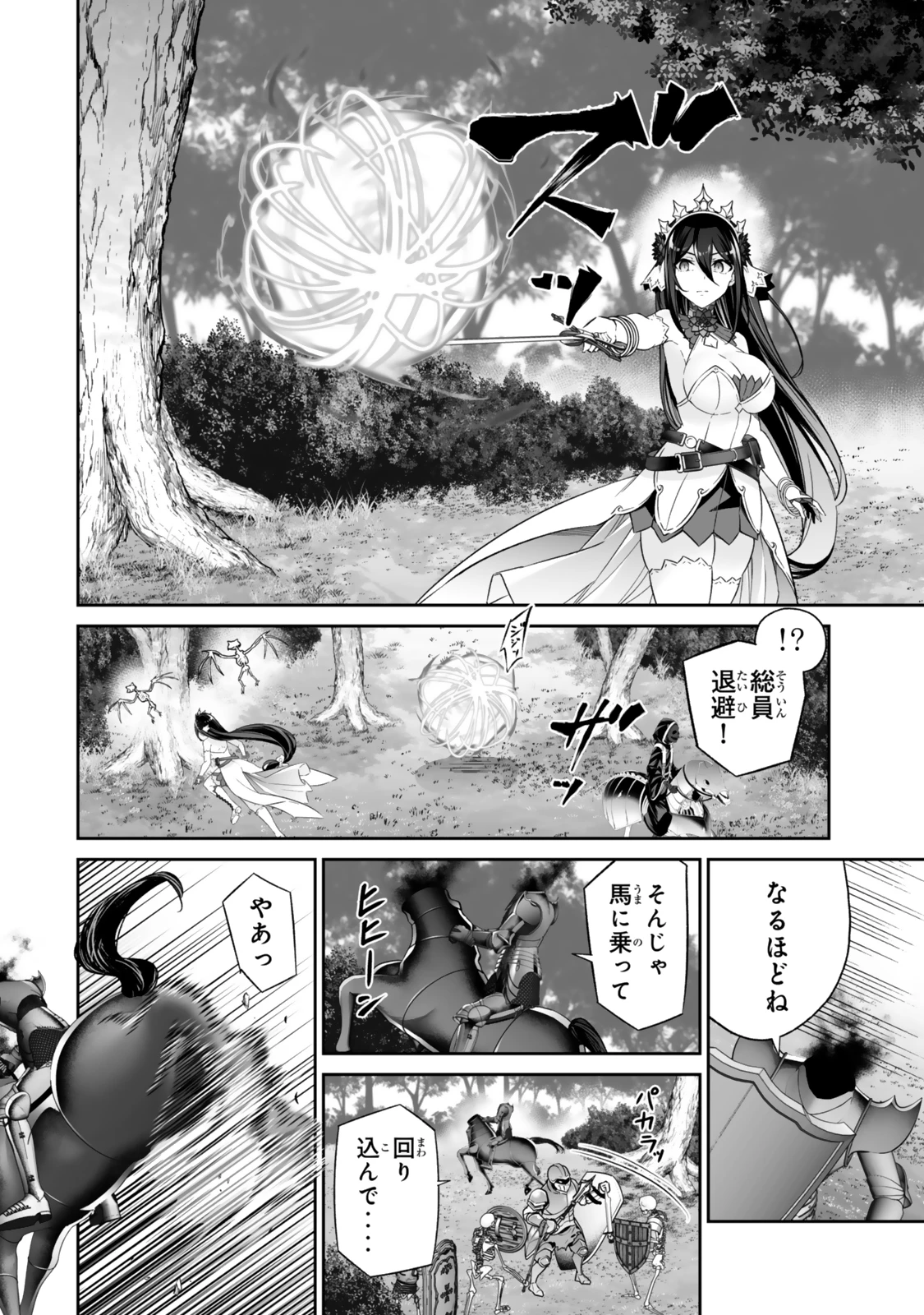 人外姫様、始めました　-FREE LIFE FANTASY ONLINE- 第59話 - 8