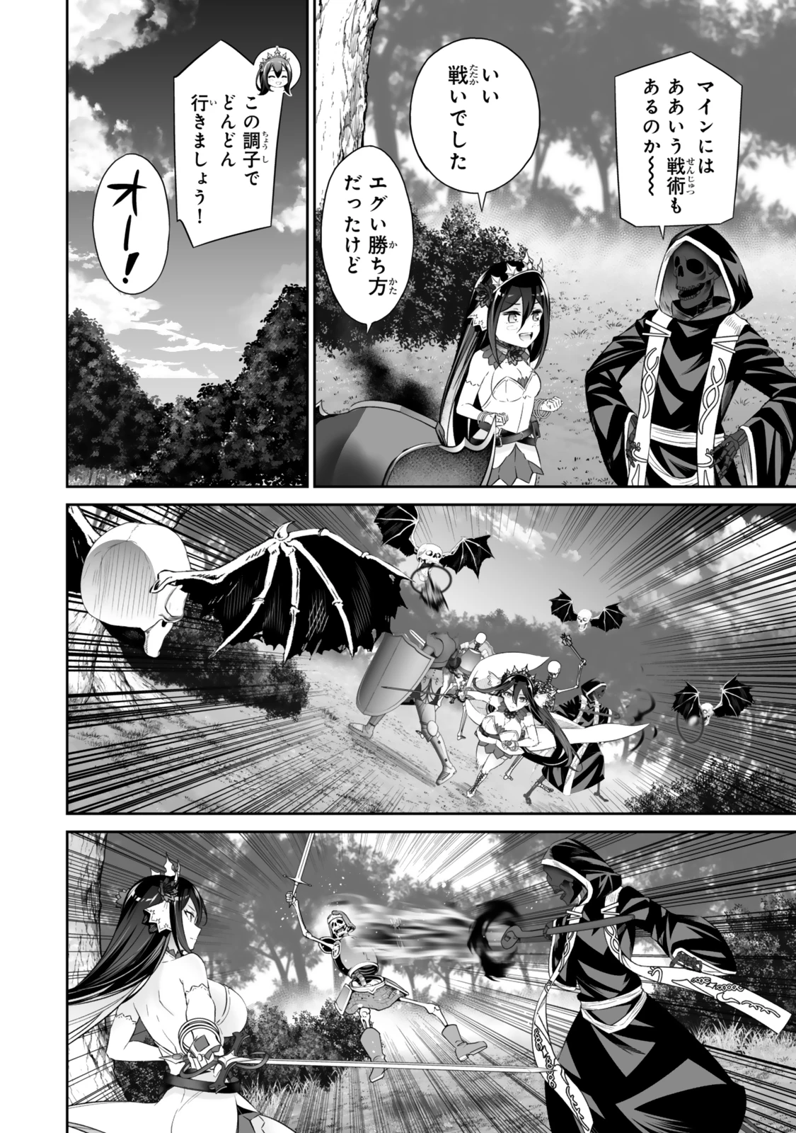 人外姫様、始めました　-FREE LIFE FANTASY ONLINE- 第59話 - 10