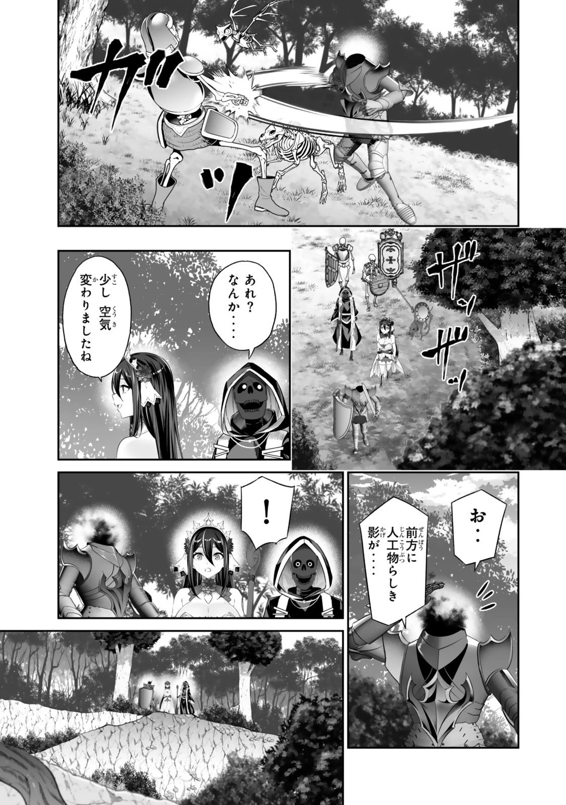 人外姫様、始めました　-FREE LIFE FANTASY ONLINE- 第59話 - 11