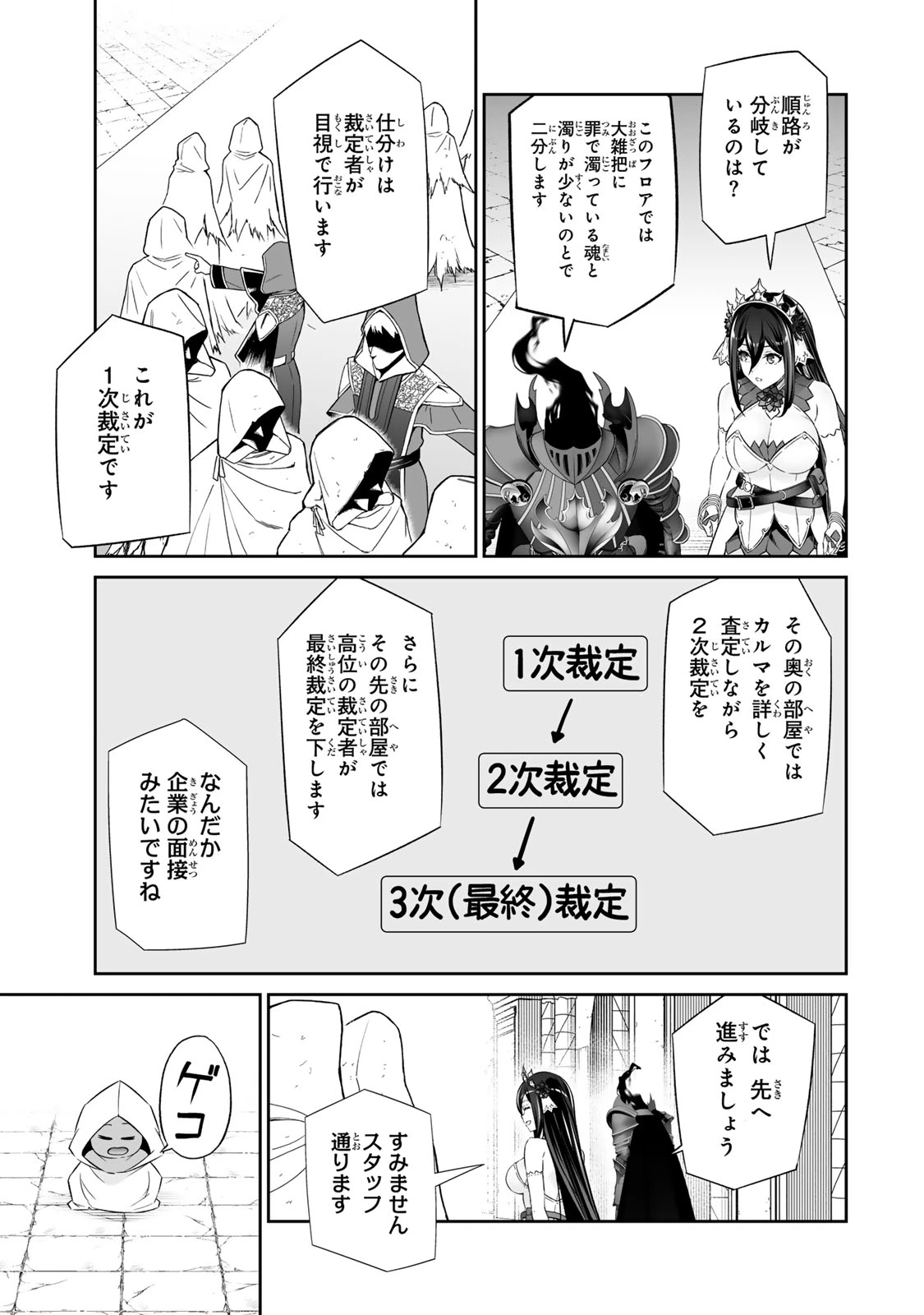 人外姫様、始めました　-FREE LIFE FANTASY ONLINE- 第60話 - 23