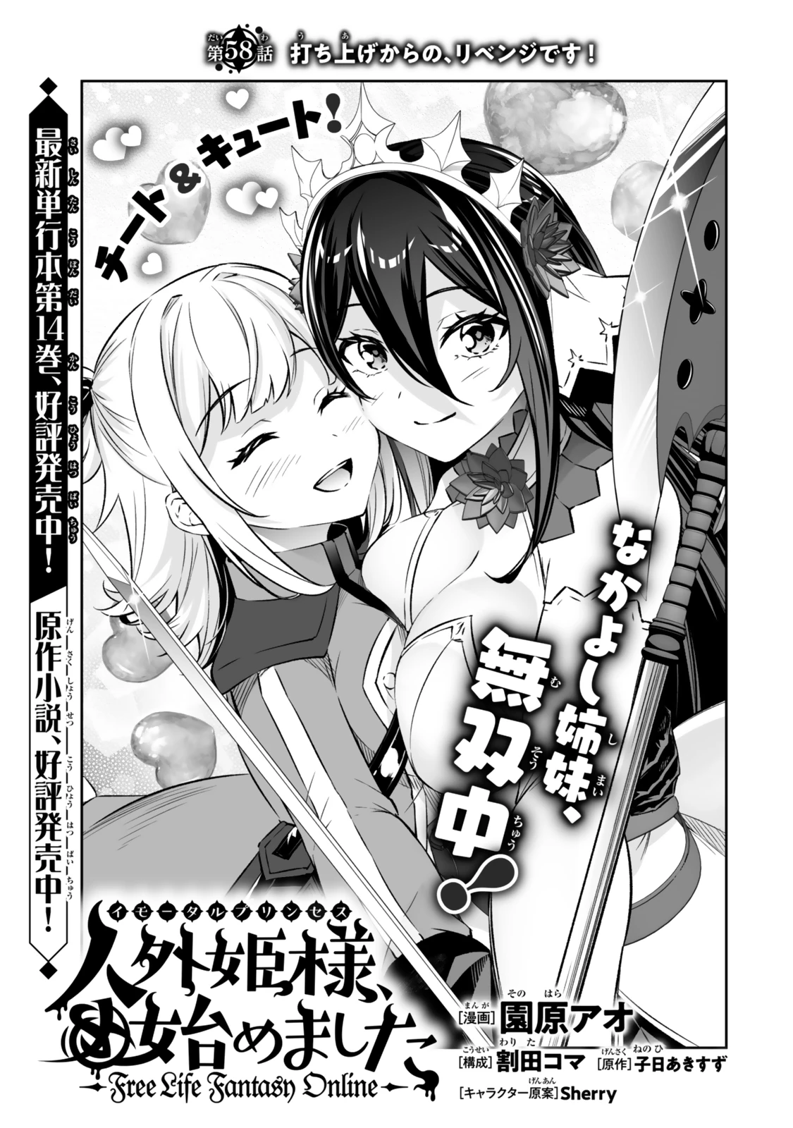 人外姫様、始めました　-FREE LIFE FANTASY ONLINE- 第58話 - 1