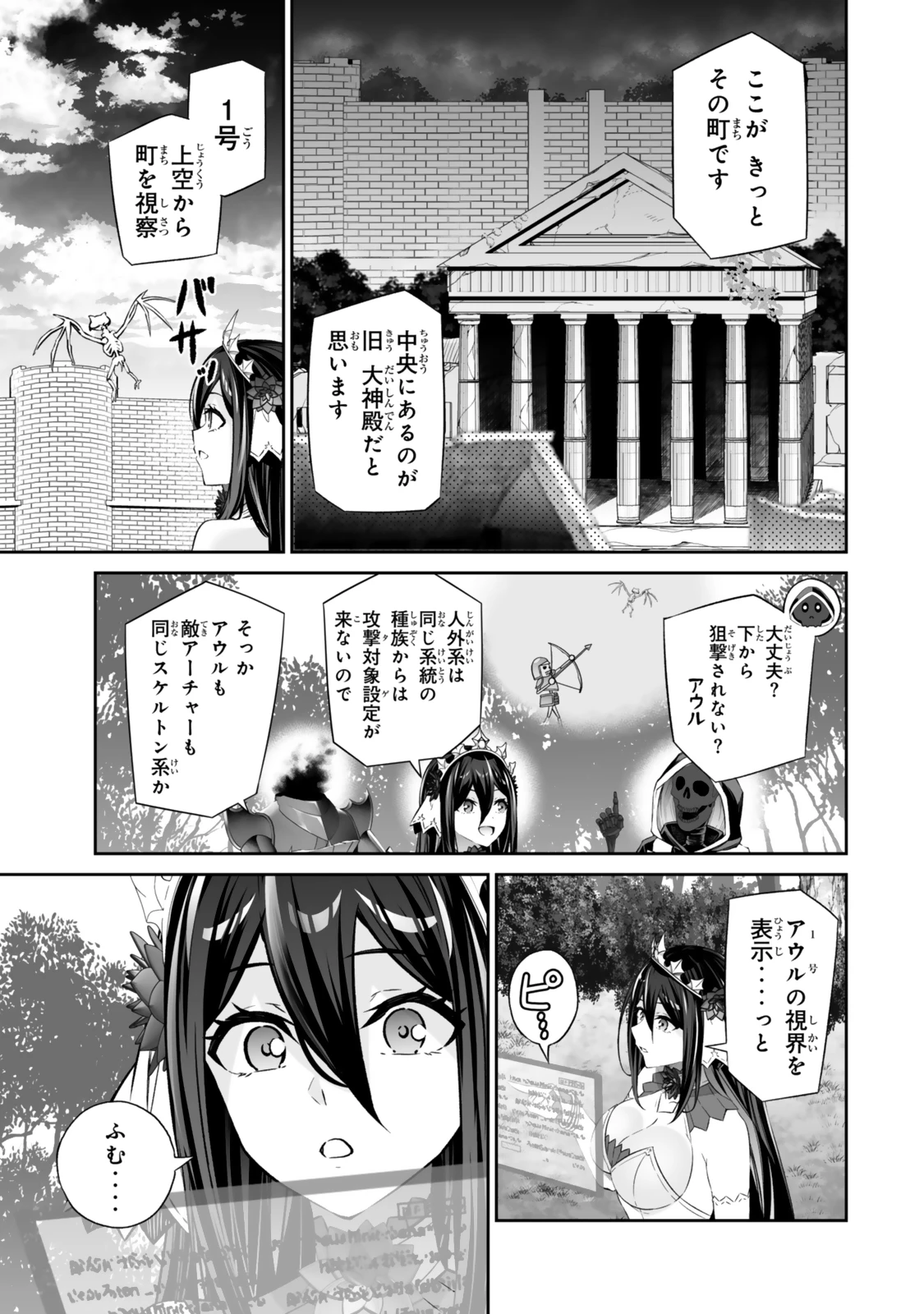 人外姫様、始めました　-FREE LIFE FANTASY ONLINE- 第59話 - 13