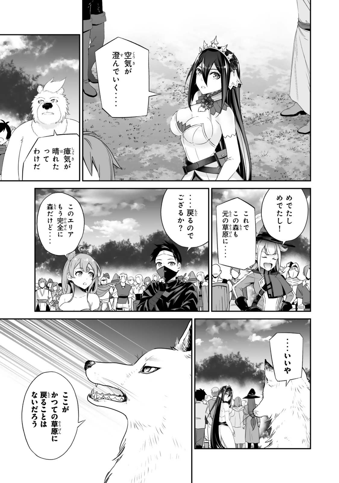 人外姫様、始めました　-FREE LIFE FANTASY ONLINE- 第58話 - 3