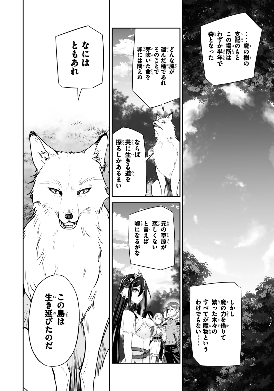 人外姫様、始めました　-FREE LIFE FANTASY ONLINE- 第58話 - 4