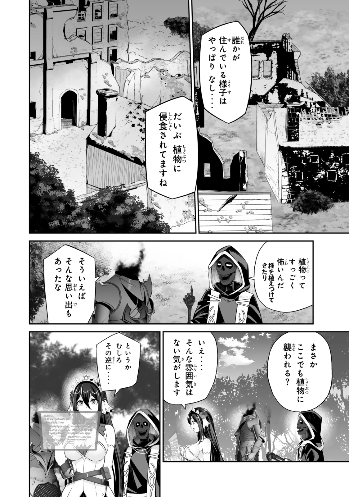 人外姫様、始めました　-FREE LIFE FANTASY ONLINE- 第59話 - 14
