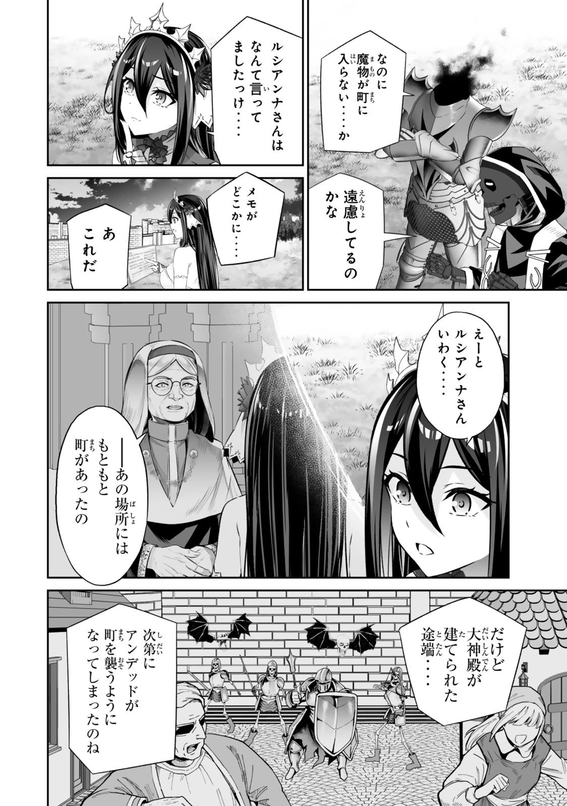 人外姫様、始めました　-FREE LIFE FANTASY ONLINE- 第59話 - 16