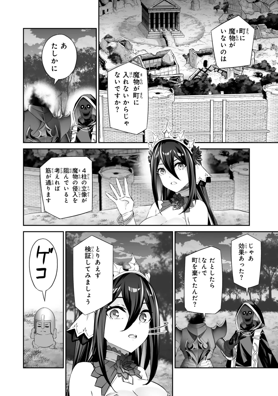 人外姫様、始めました　-FREE LIFE FANTASY ONLINE- 第59話 - 18