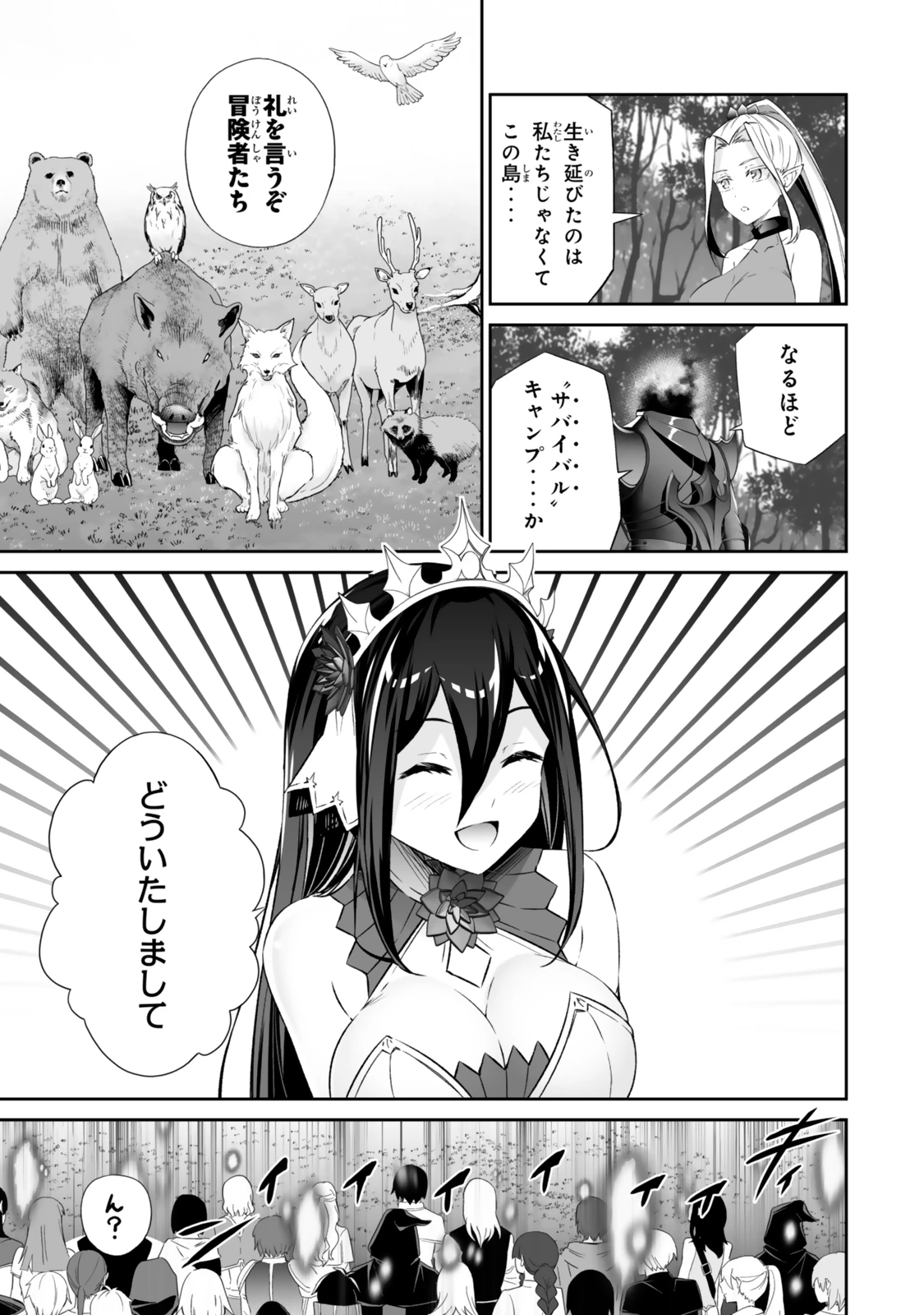 人外姫様、始めました　-FREE LIFE FANTASY ONLINE- 第58話 - 5