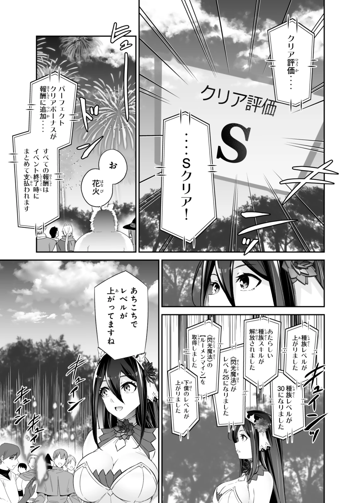 人外姫様、始めました　-FREE LIFE FANTASY ONLINE- 第58話 - 7