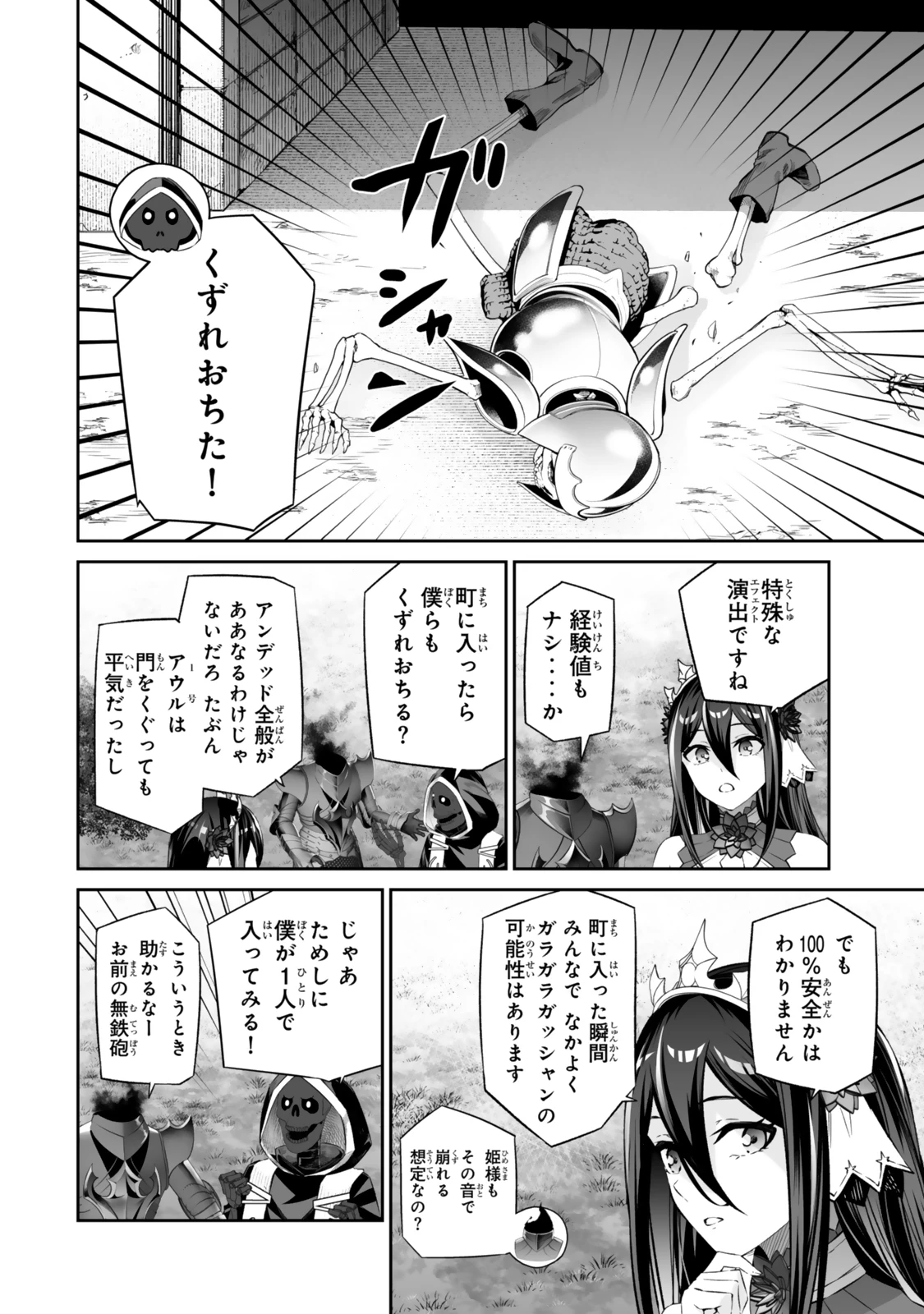 人外姫様、始めました　-FREE LIFE FANTASY ONLINE- 第59話 - 20