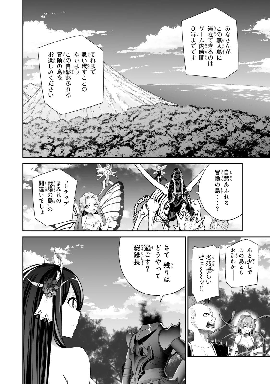 人外姫様、始めました　-FREE LIFE FANTASY ONLINE- 第58話 - 8