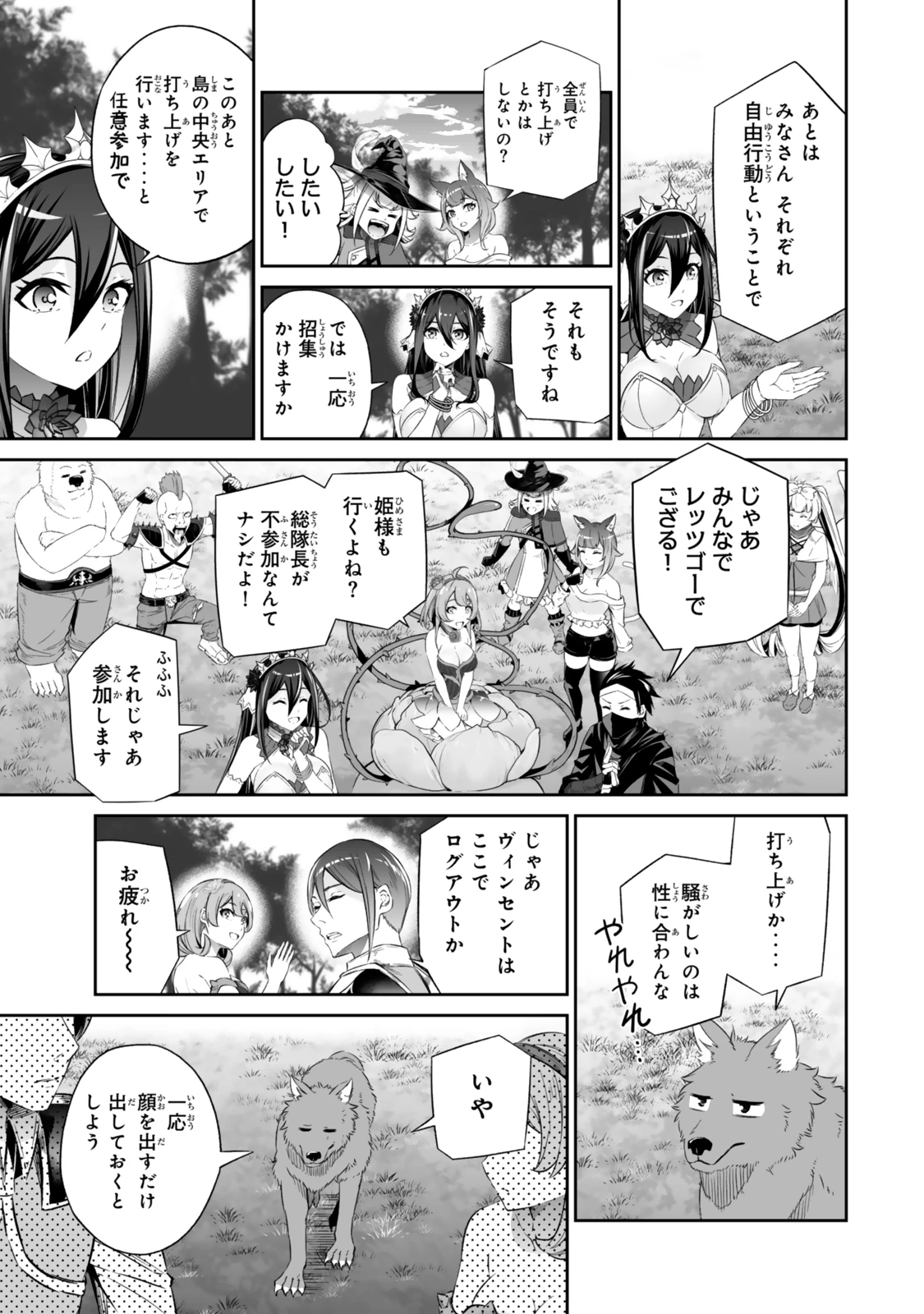 人外姫様、始めました　-FREE LIFE FANTASY ONLINE- 第58話 - 9