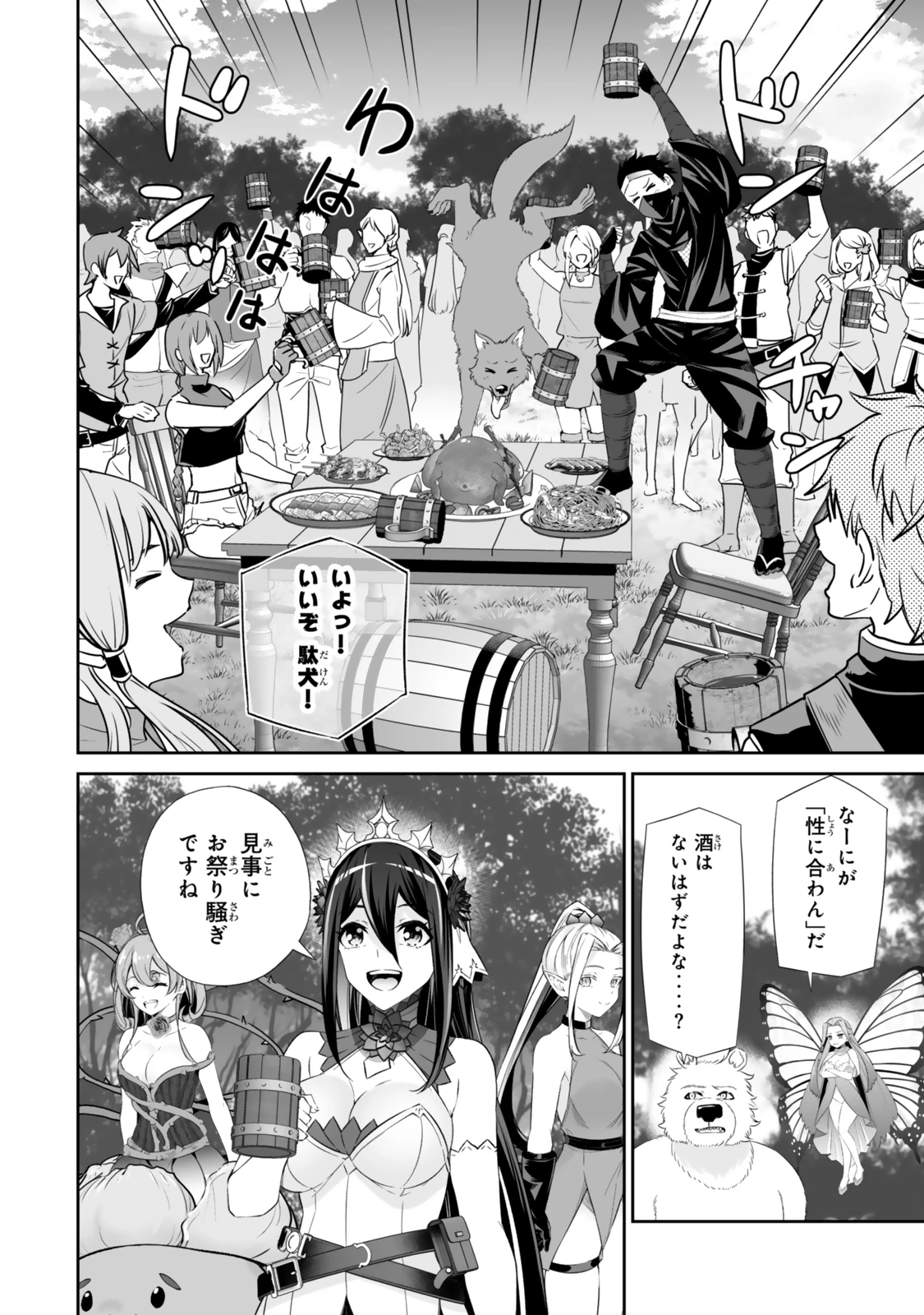 人外姫様、始めました　-FREE LIFE FANTASY ONLINE- 第58話 - 10