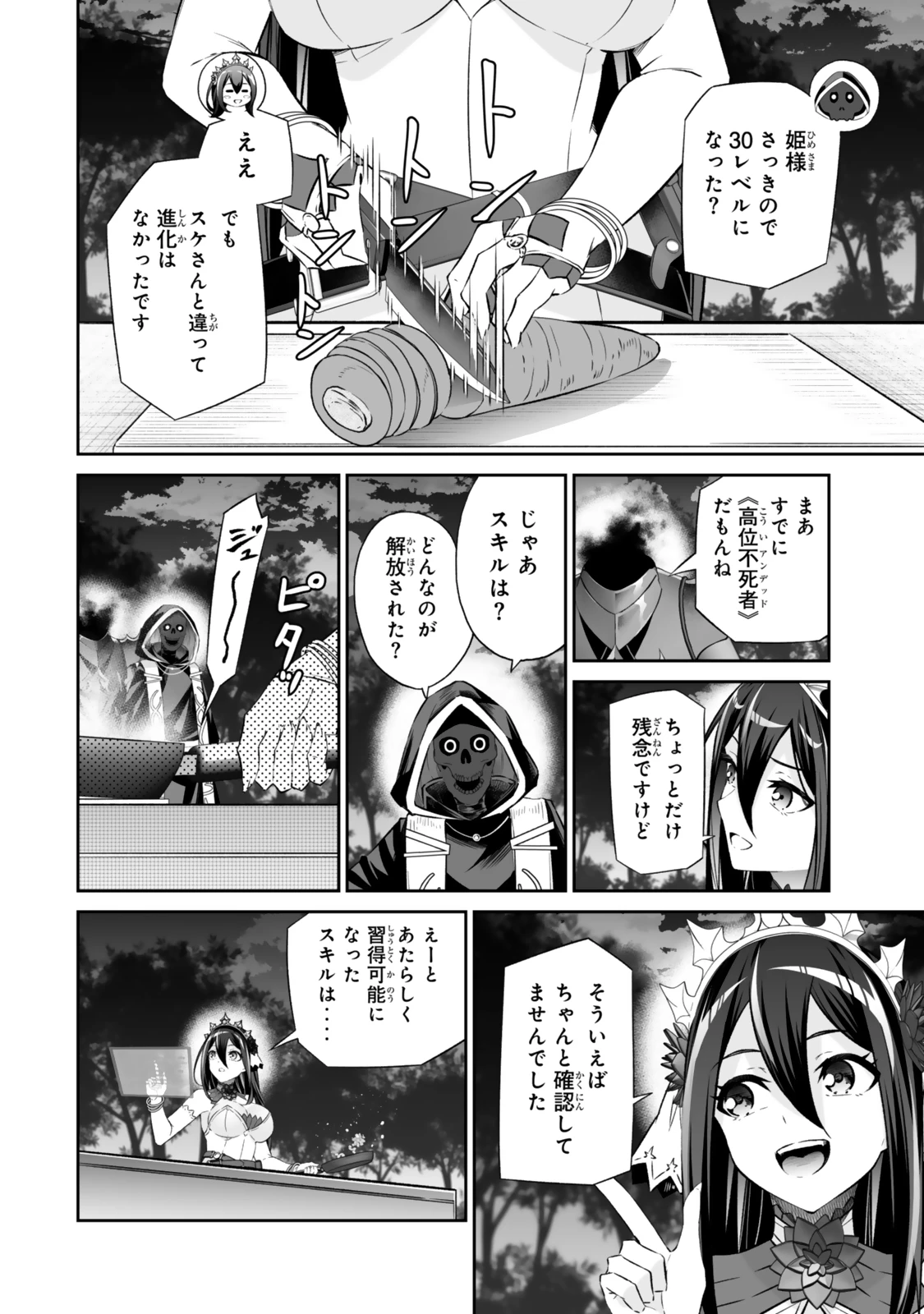 人外姫様、始めました　-FREE LIFE FANTASY ONLINE- 第58話 - 12