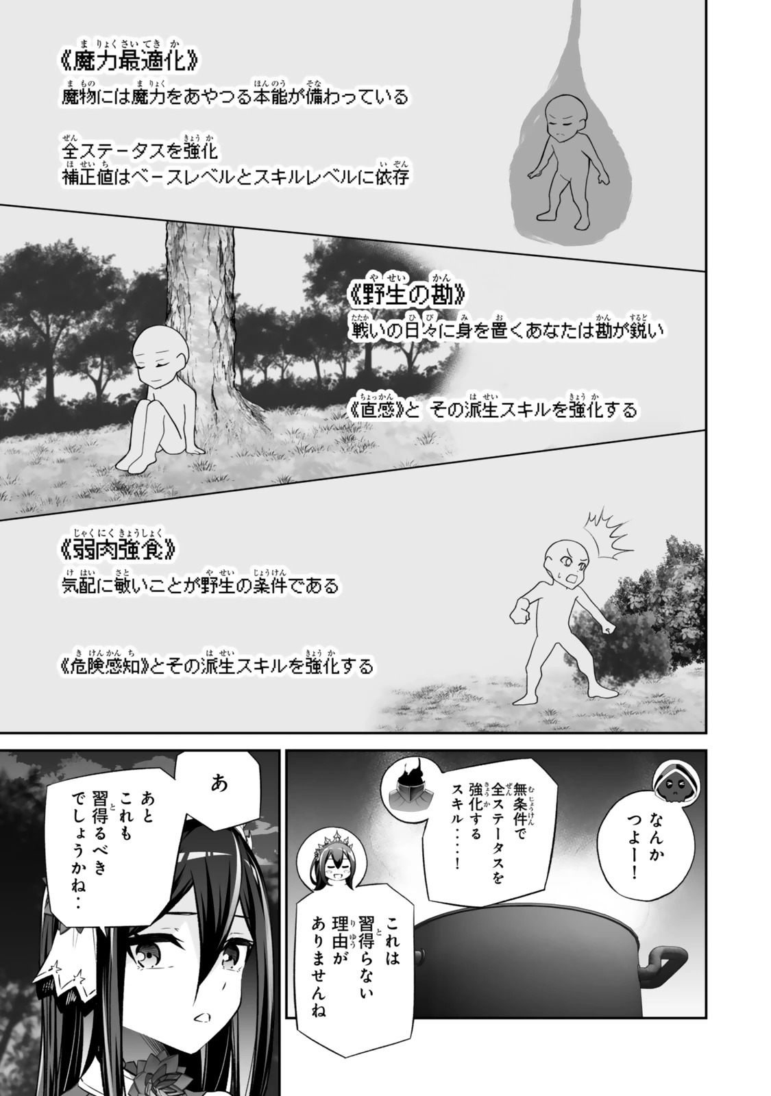 人外姫様、始めました　-FREE LIFE FANTASY ONLINE- 第58話 - 13