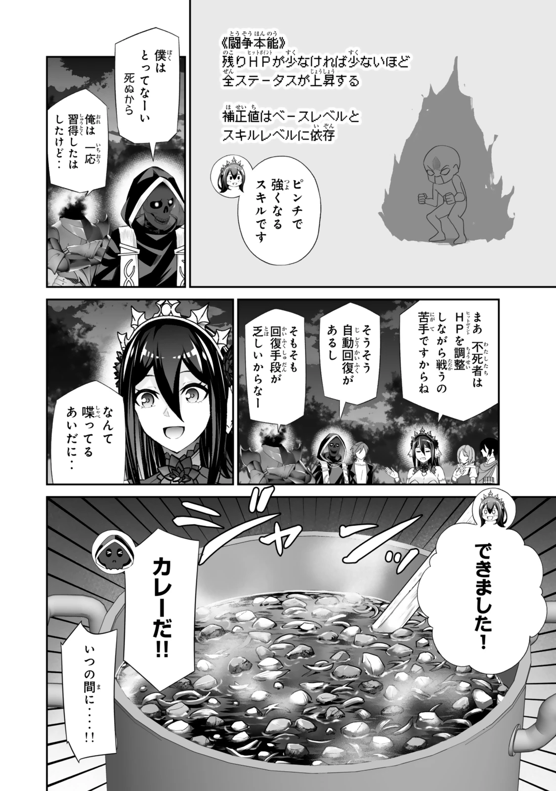 人外姫様、始めました　-FREE LIFE FANTASY ONLINE- 第58話 - 14