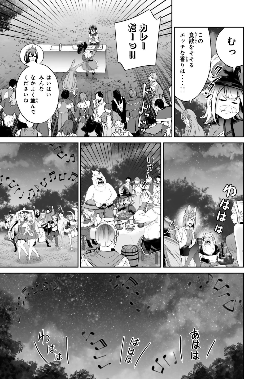 人外姫様、始めました　-FREE LIFE FANTASY ONLINE- 第58話 - 15