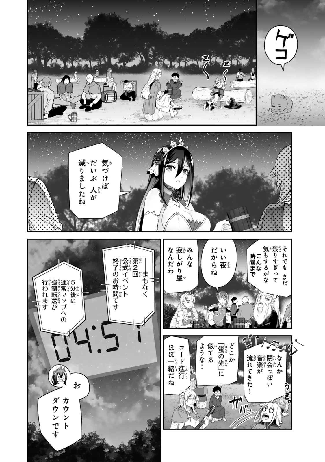 人外姫様、始めました　-FREE LIFE FANTASY ONLINE- 第58話 - 16