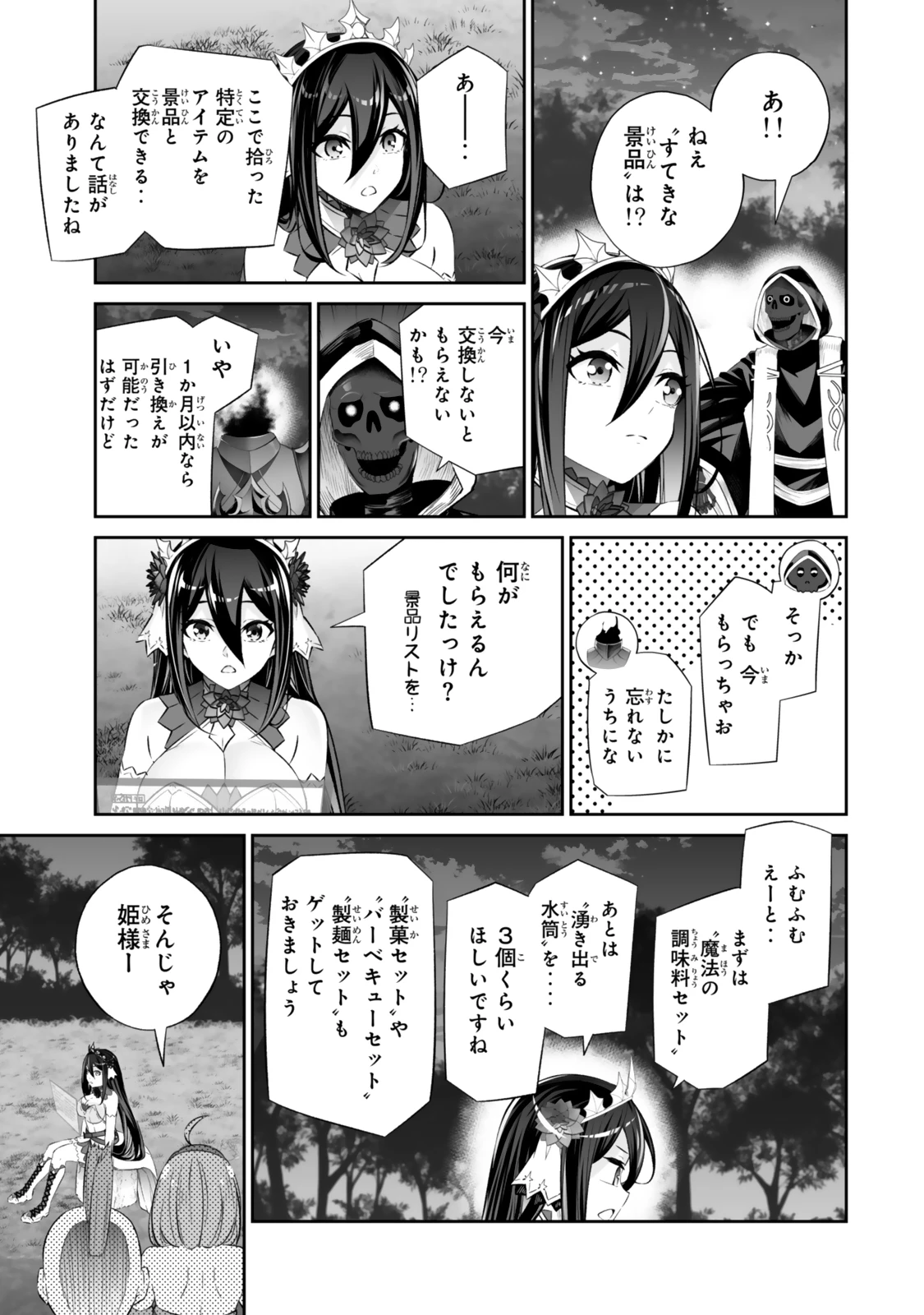 人外姫様、始めました　-FREE LIFE FANTASY ONLINE- 第58話 - 17