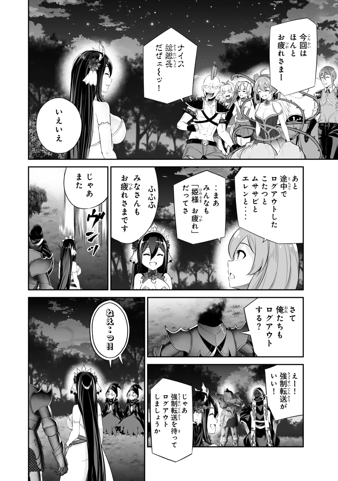 人外姫様、始めました　-FREE LIFE FANTASY ONLINE- 第58話 - 18