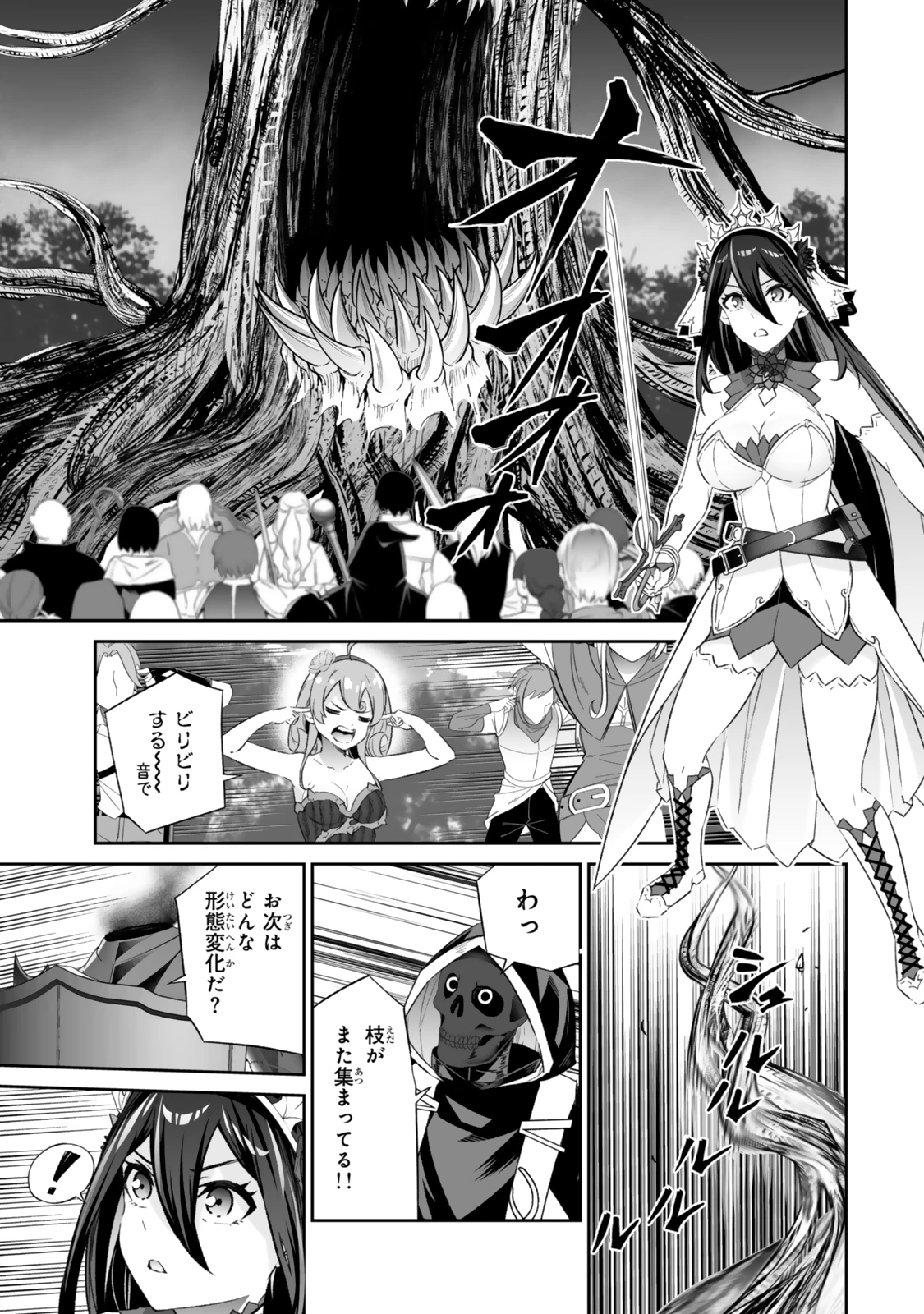 人外姫様、始めました　-FREE LIFE FANTASY ONLINE- 第57話 - 3