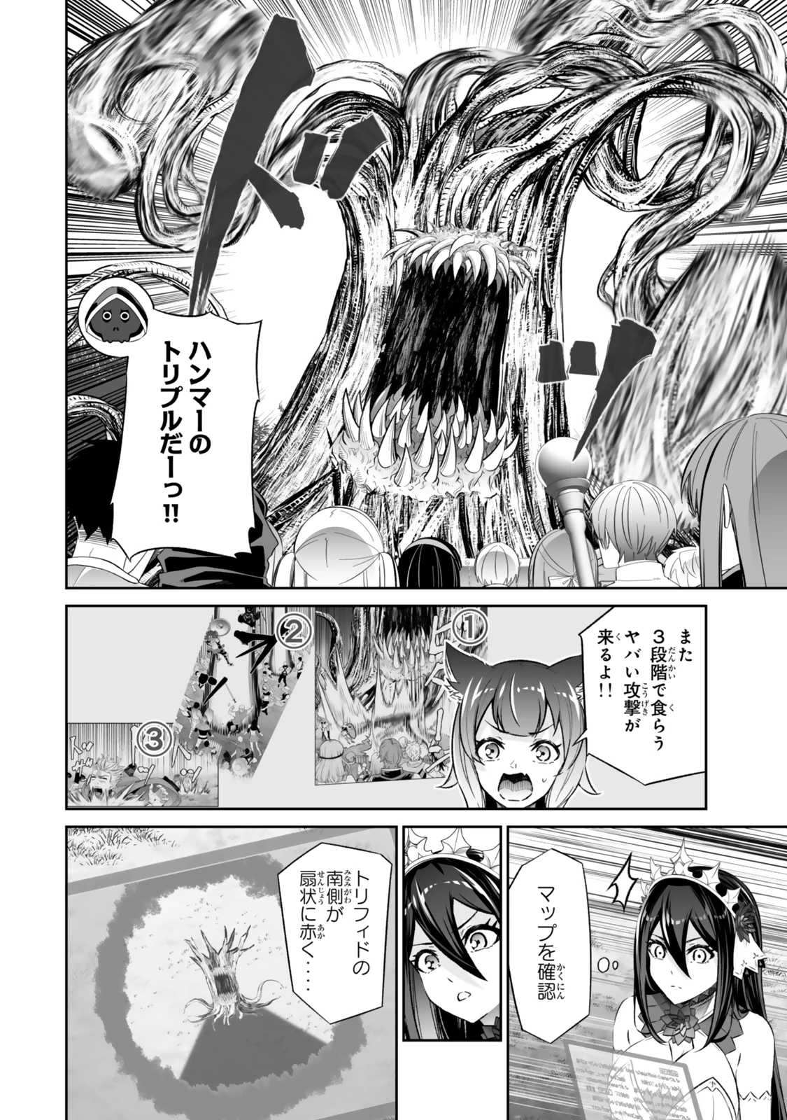 人外姫様、始めました　-FREE LIFE FANTASY ONLINE- 第57話 - 4